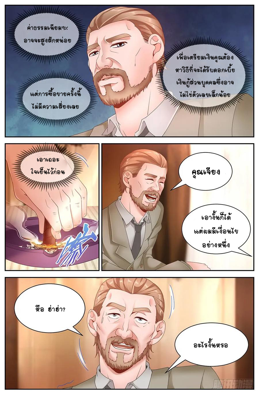 ฉันมีคฤหาสน์ในโลกหลังหายนะ ตอนที่ 16 หน้า 7