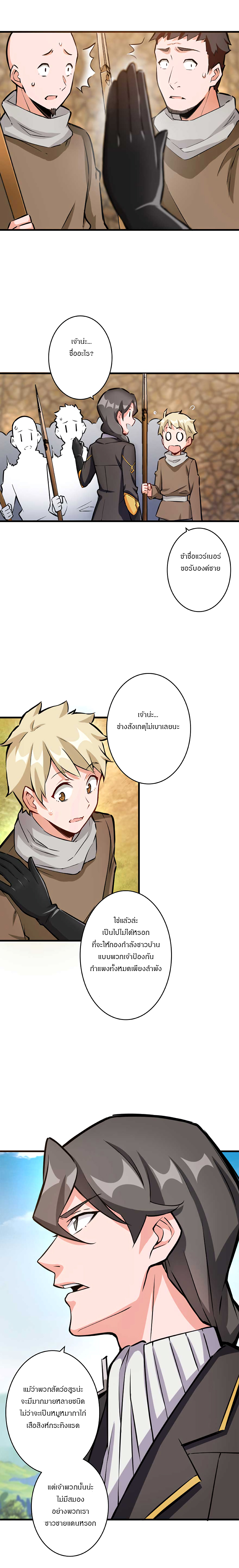 ปล่อยแม่มดคนนั้นซะ ตอนที่ 26 หน้า 7