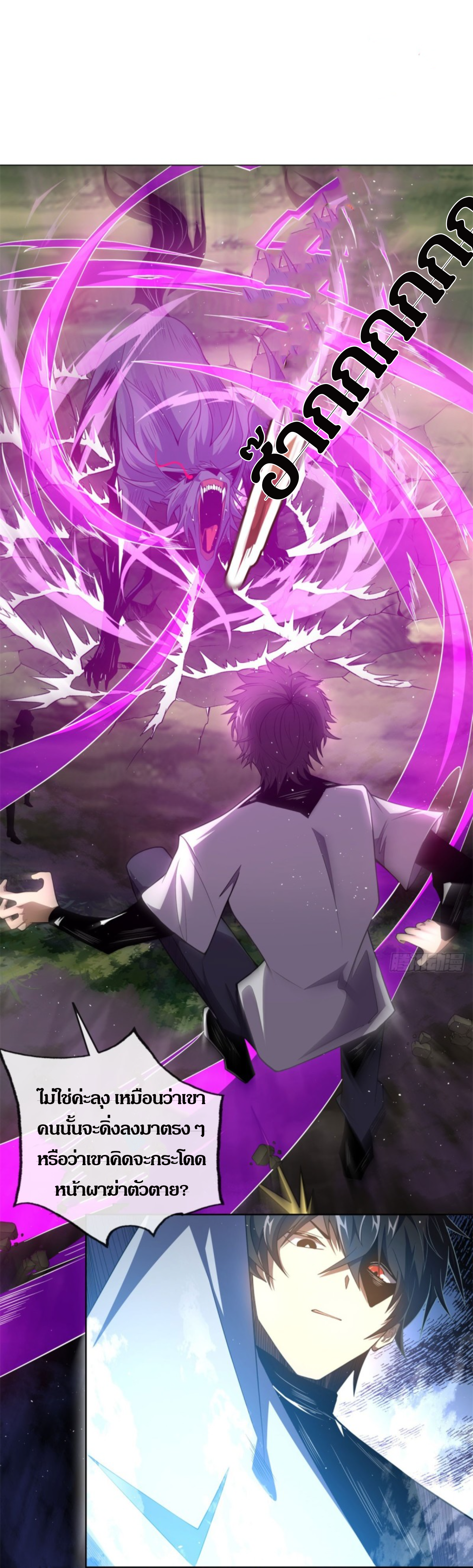 ฉันกลายเป็นราชาจากการเทพทรู ตอนที่ 3 หน้า 13