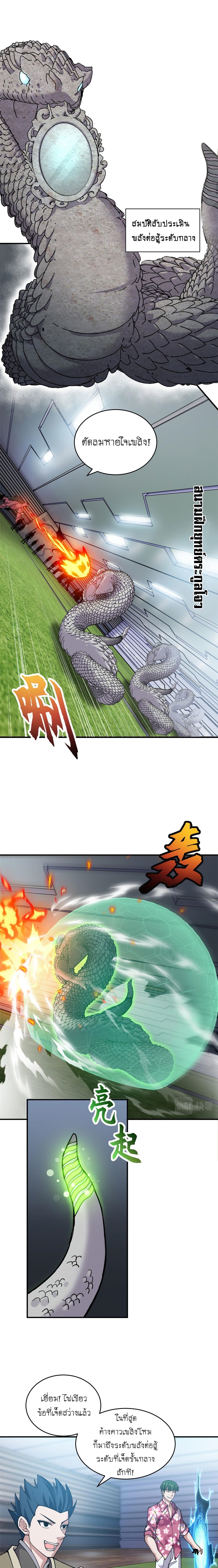 Super god pet shop - ร้านค้าสุดยอดสัตว์เลี้ยงระดับพระเจ้า (ชนจีน) ตอนที่ 96 หน้า 2