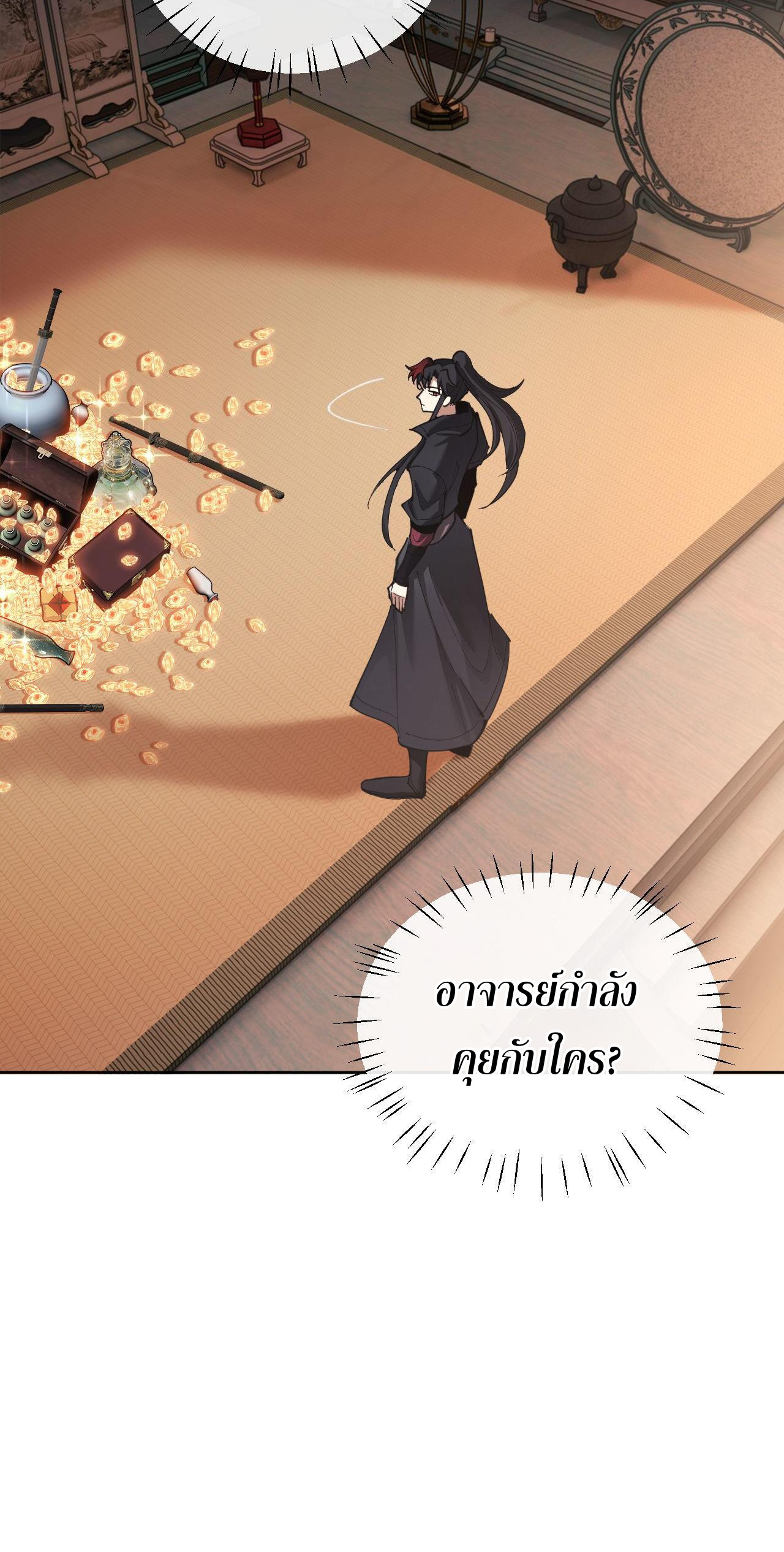 อาจารย์ ศิษย์บ้าขอกบฎนะขอรับ ตอนที่ 8 หน้า 23