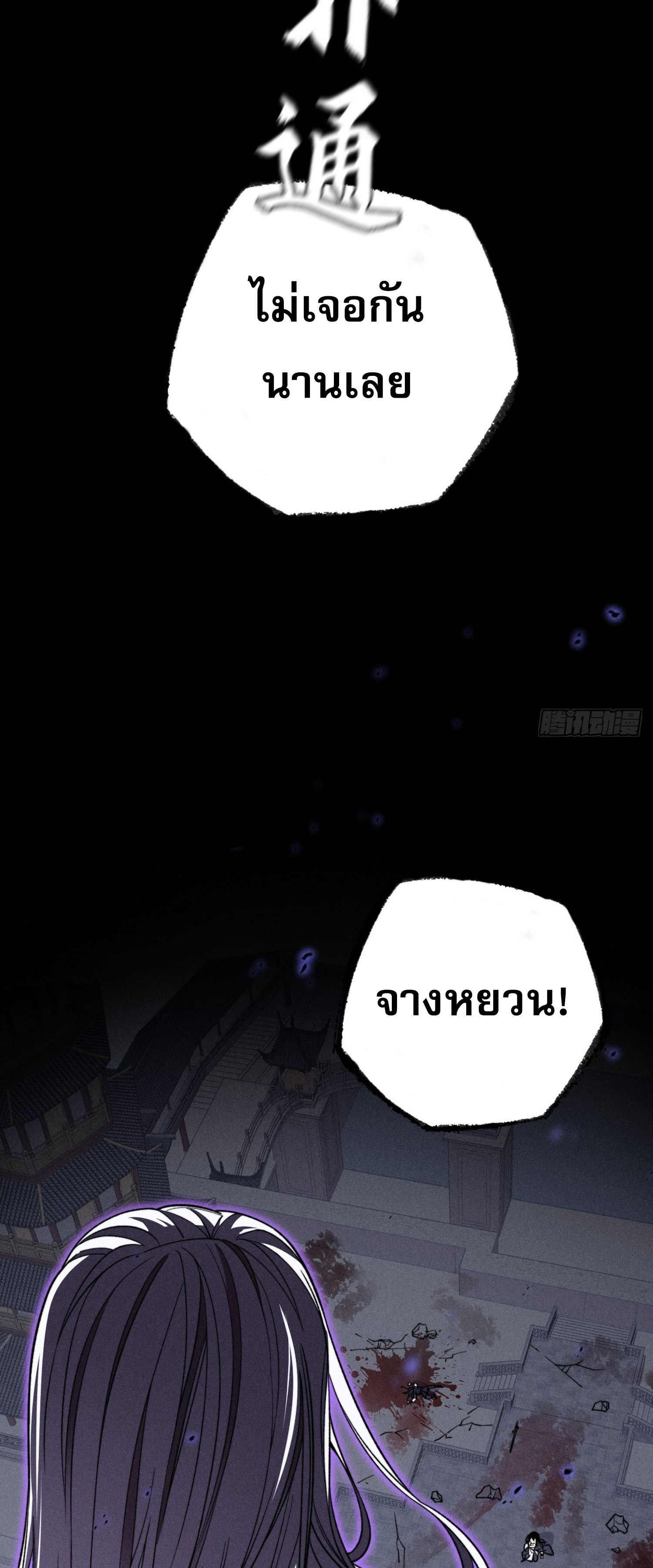 วิถีเซียนนอกรีต ตอนที่ 16 หน้า 4