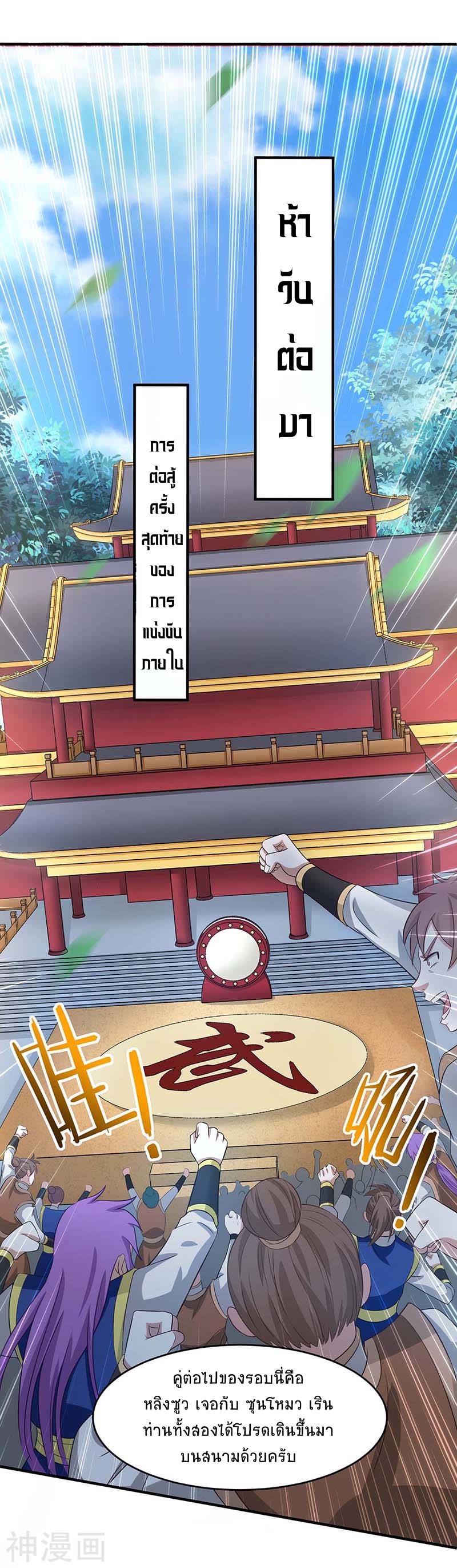 การกลับมาของจักพรรดิ์ ตอนที่ 102 หน้า 18