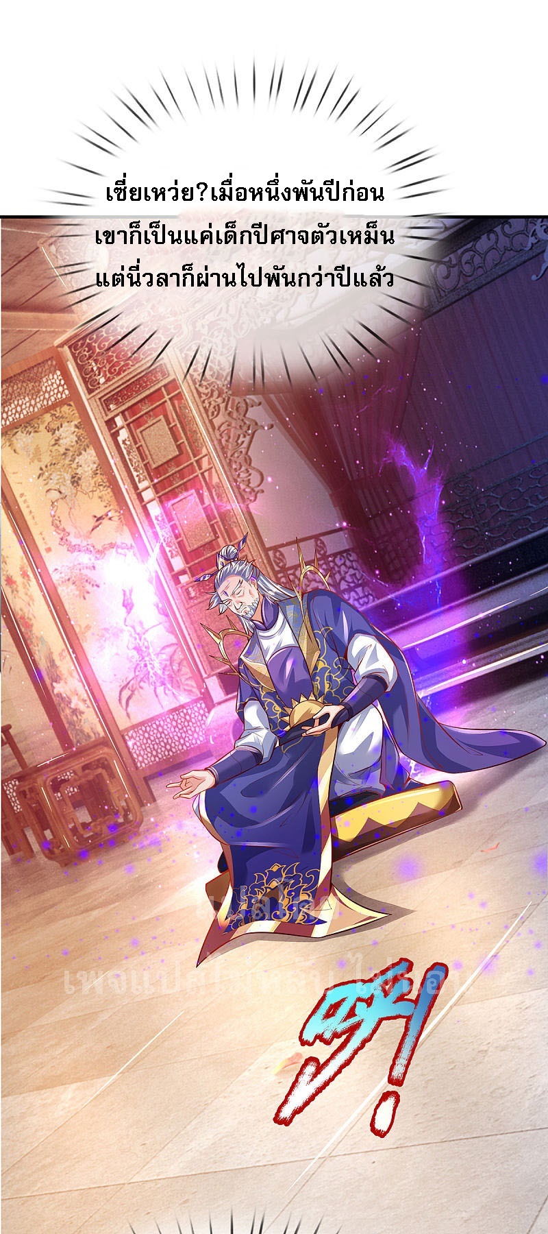 |.สุดยอดระบบเจ้าราชันย์ปีศาจ ตอนที่ 30 หน้า 12