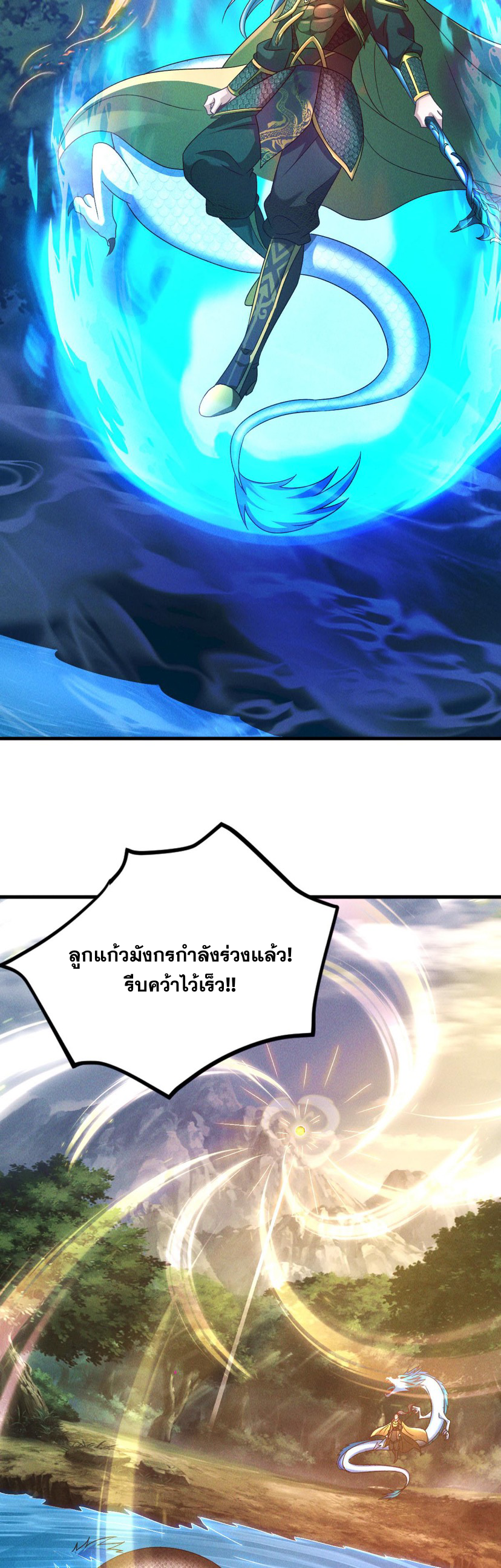 ข้ามีระบบที่สามารถอัญเชิญเทพและปีศาจได้ ตอนที่ 44 หน้า 6