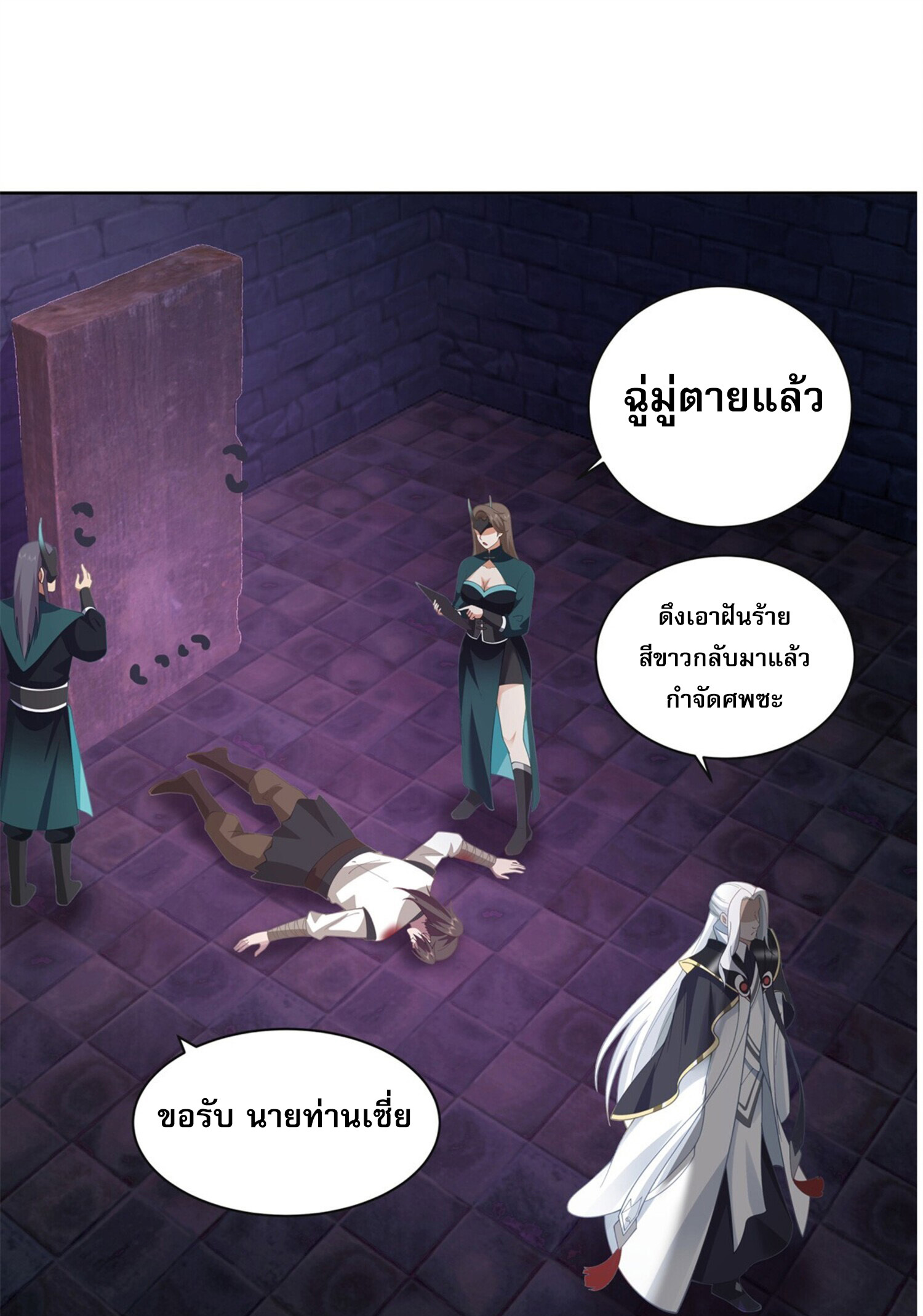 สยบฟ้าวิญญาณอสูร ตอนที่ 2 หน้า 25