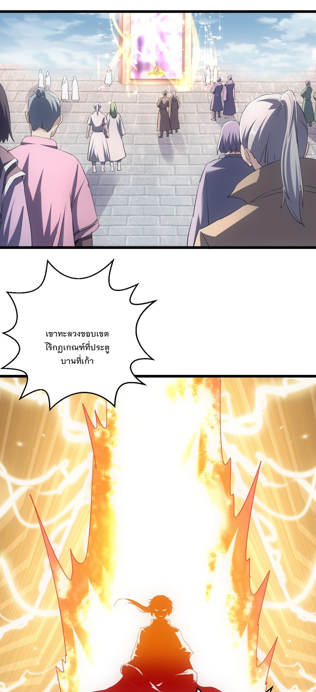 มหาเทพเอกะหมื่นบรรพกาล (จบ) ตอนที่ 88 หน้า 9