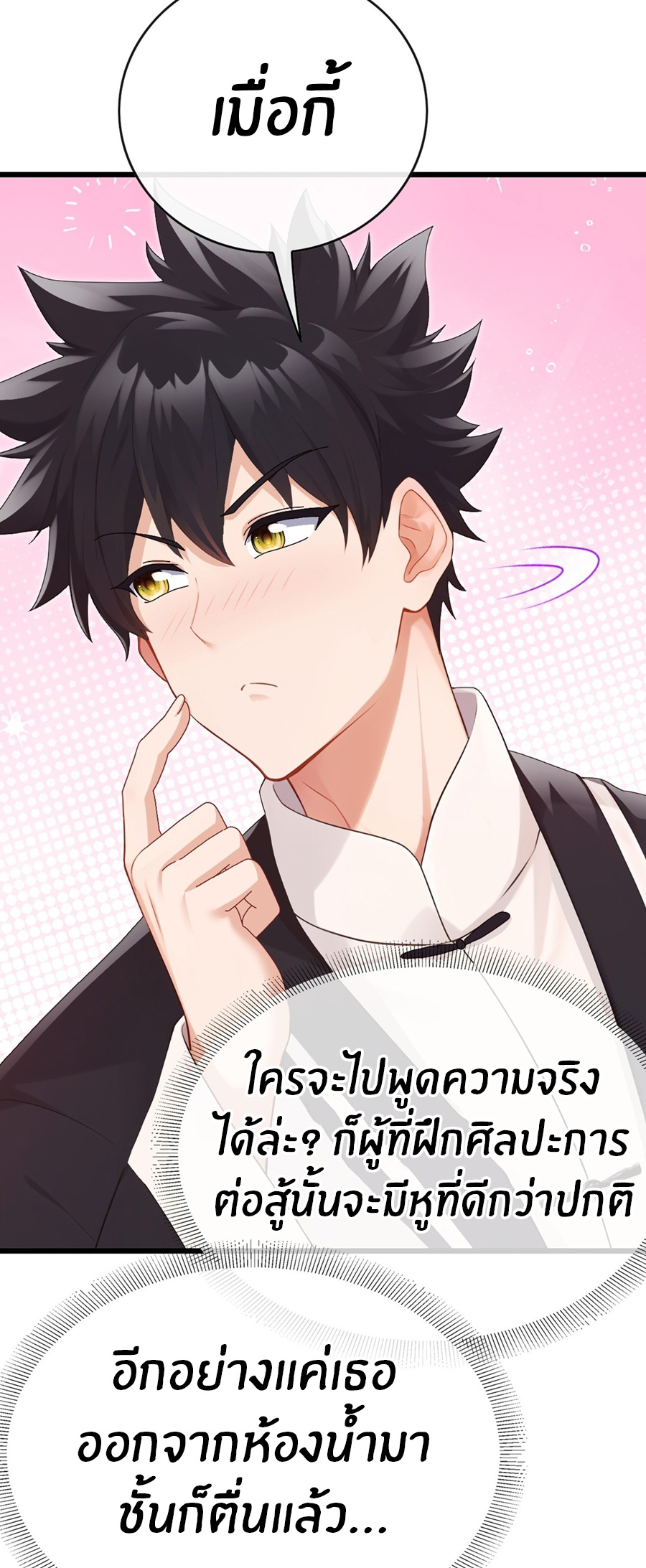 ลงจากภูเขาเพื่อมาเป็นเบ๊ภรรยา ตอนที่ 85 หน้า 3