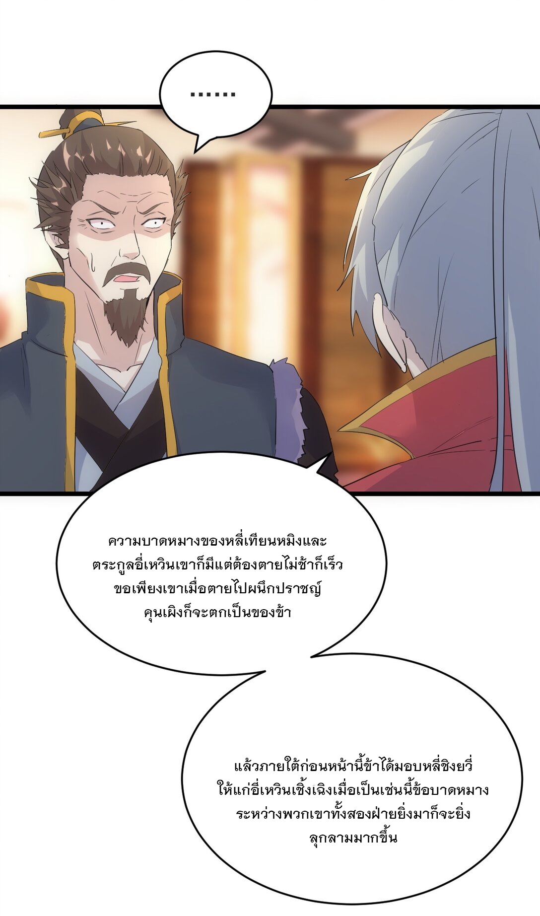 มหาเทพเอกะหมื่นบรรพกาล (จบ) ตอนที่ 94 หน้า 19