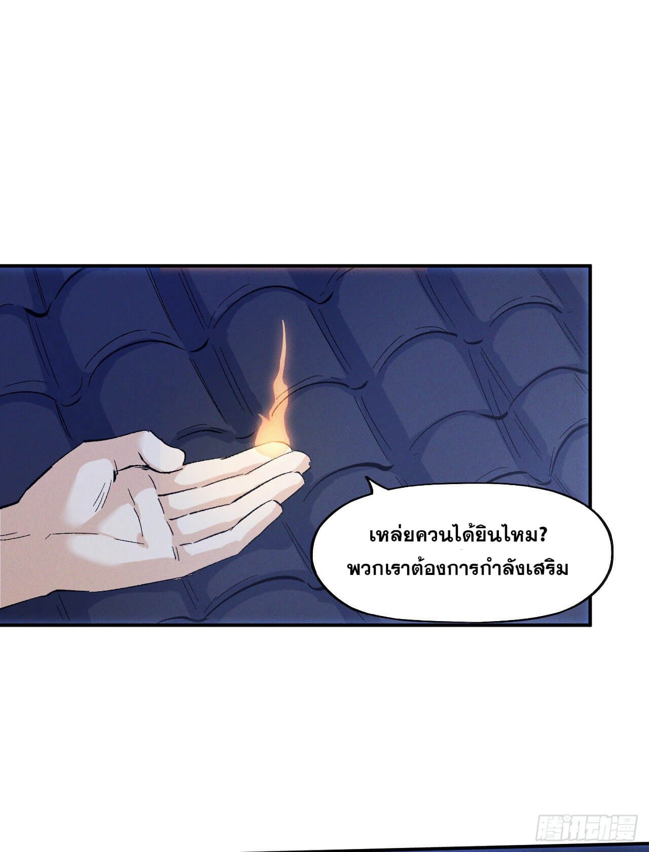 ตูข้านี่แหละเทพ (ทันจีน) ตอนที่ 29 หน้า 7