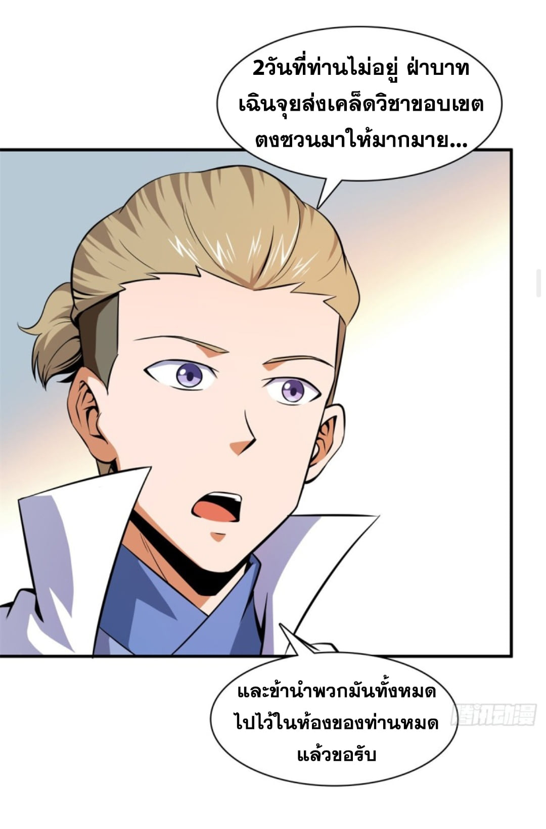Library Of Heaven's Path ตอนที่ 123 หน้า 15