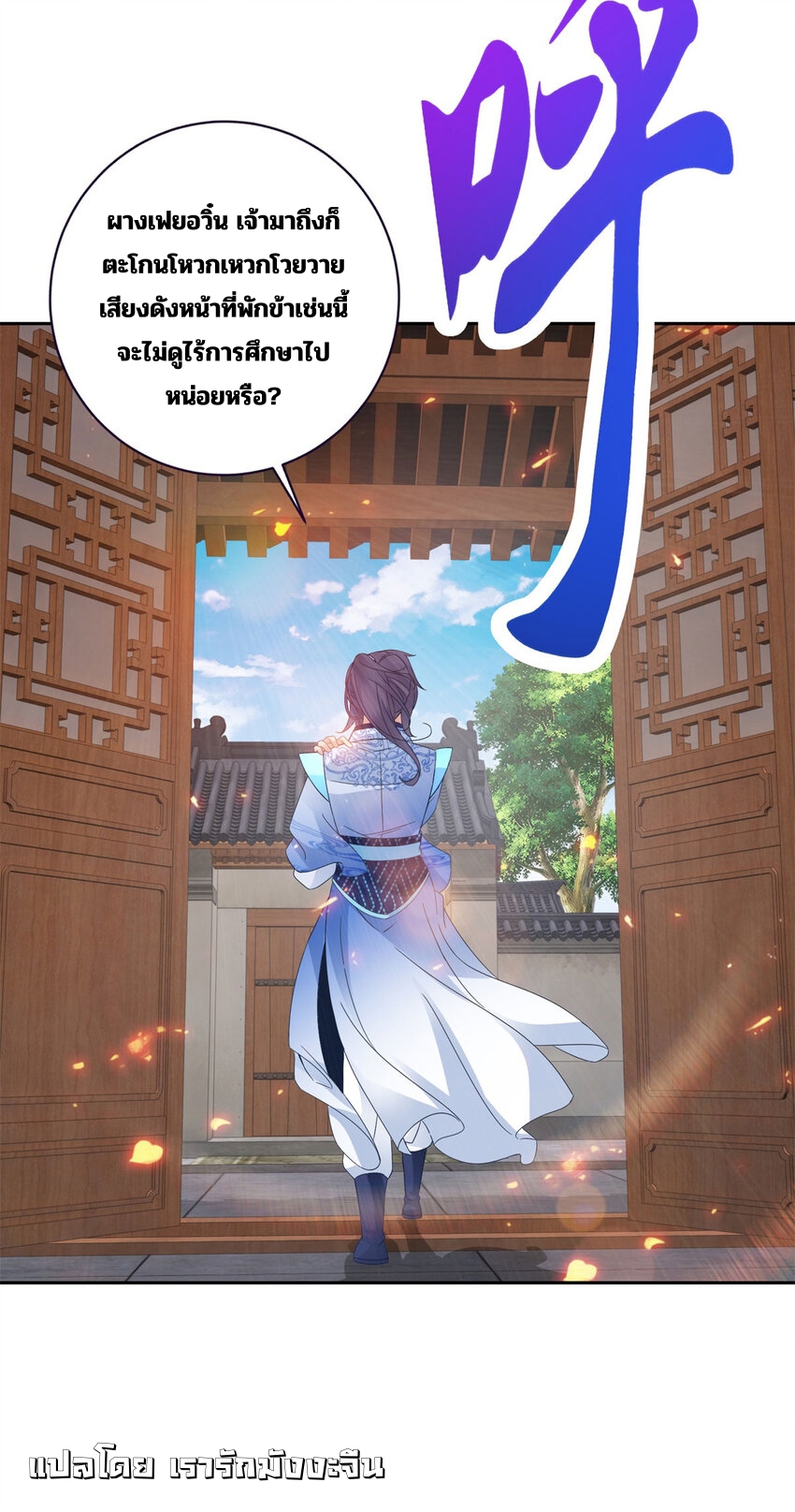 จักรพรรดิวิญญาณศักดิ์สิทธิ์ (ทันจีน) ตอนที่ 358 หน้า 4