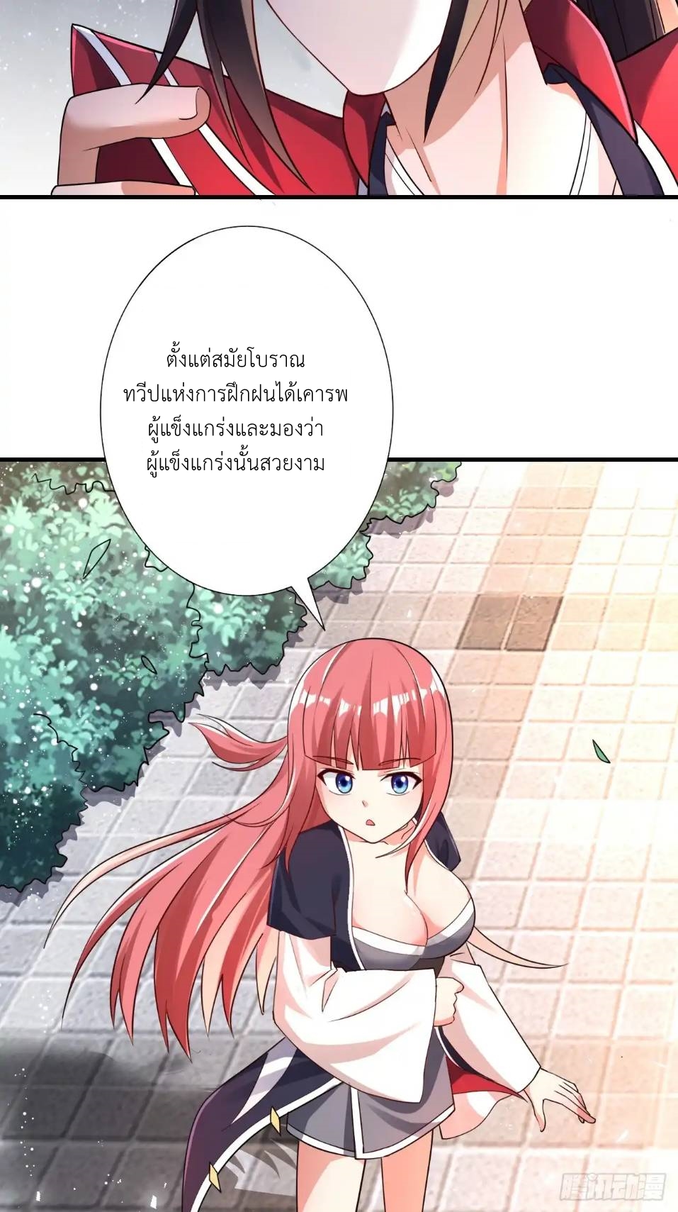 In this world, how can one be depressed and inferior to others for long? ตอนที่ 2 หน้า 20