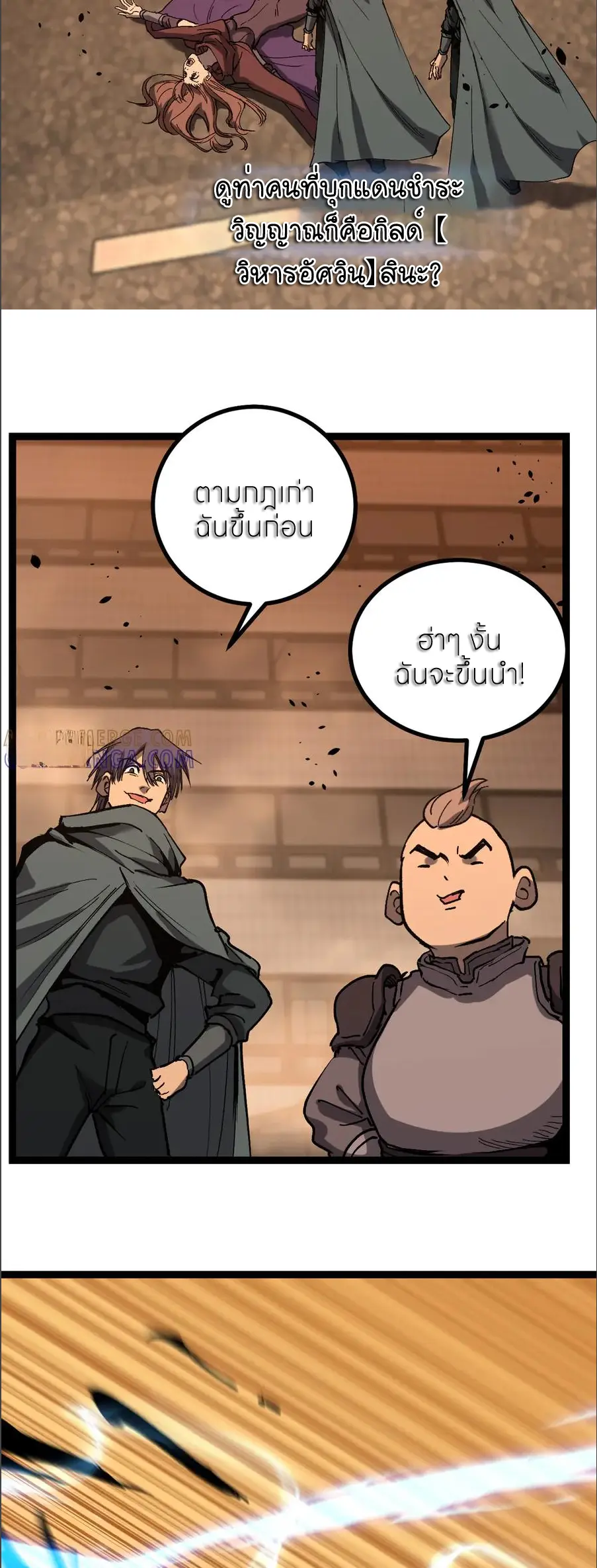 ราชานักฆ่าแห่งโลกเสมือน🗡️ ตอนที่ 52 หน้า 27