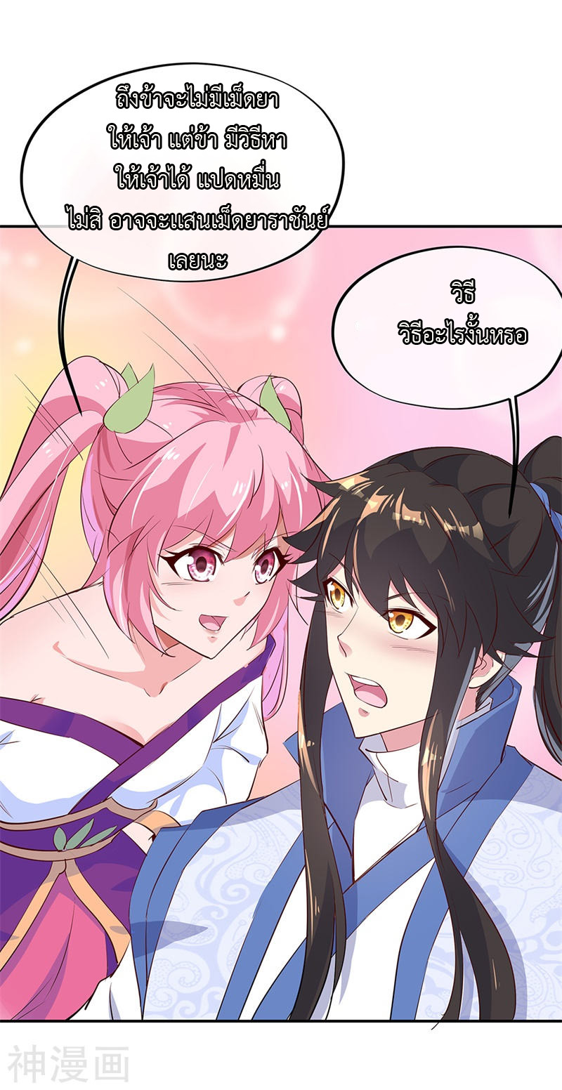 peerless battle spirit ตอนที่ 167 หน้า 24