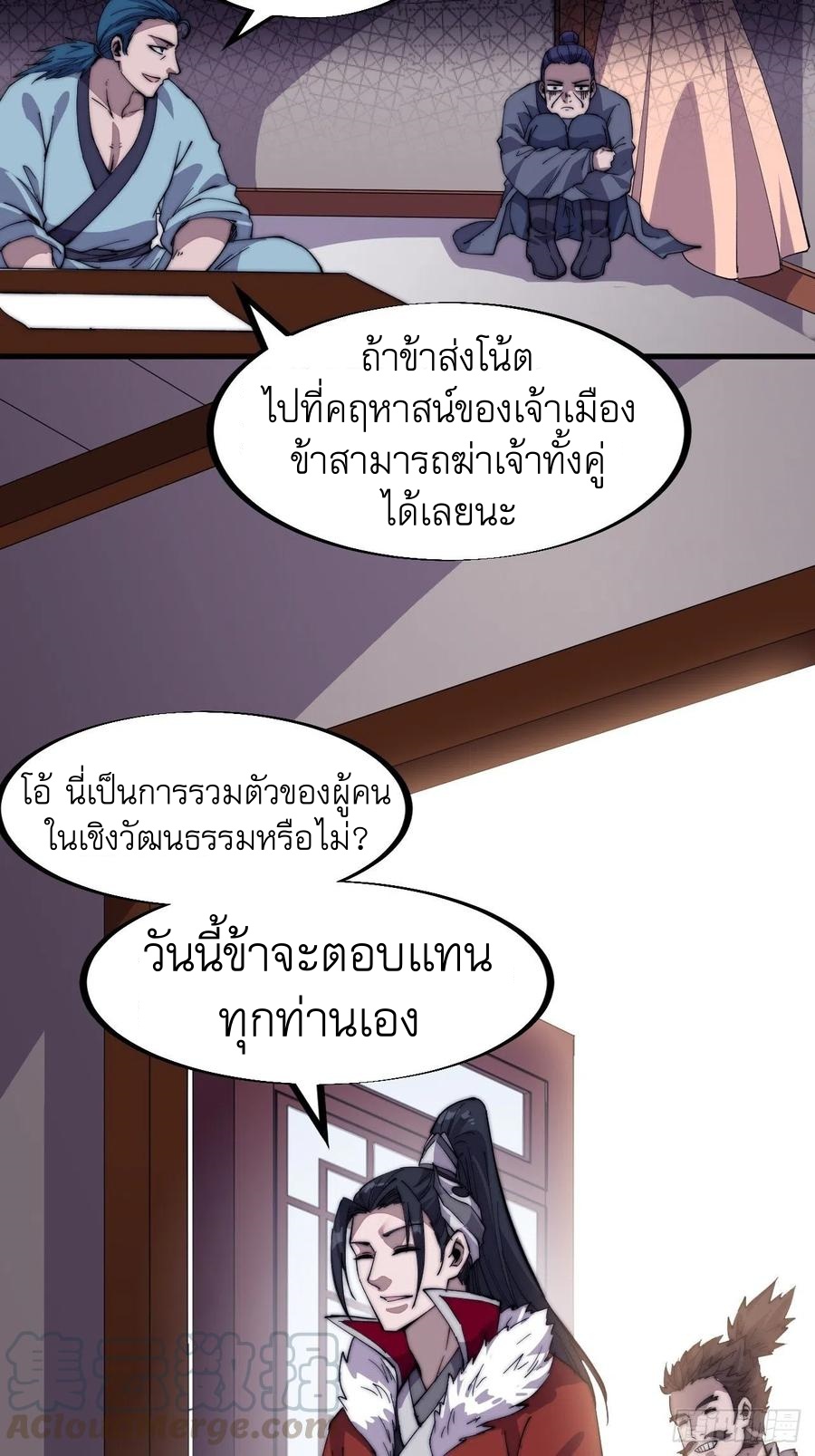 Starting a Mountain ตอนที่ 89 หน้า 16