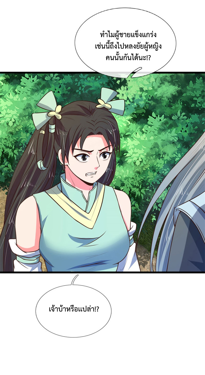 |.ตำนานราชันย์เทพสวรรค์ ตอนที่ 99 หน้า 20