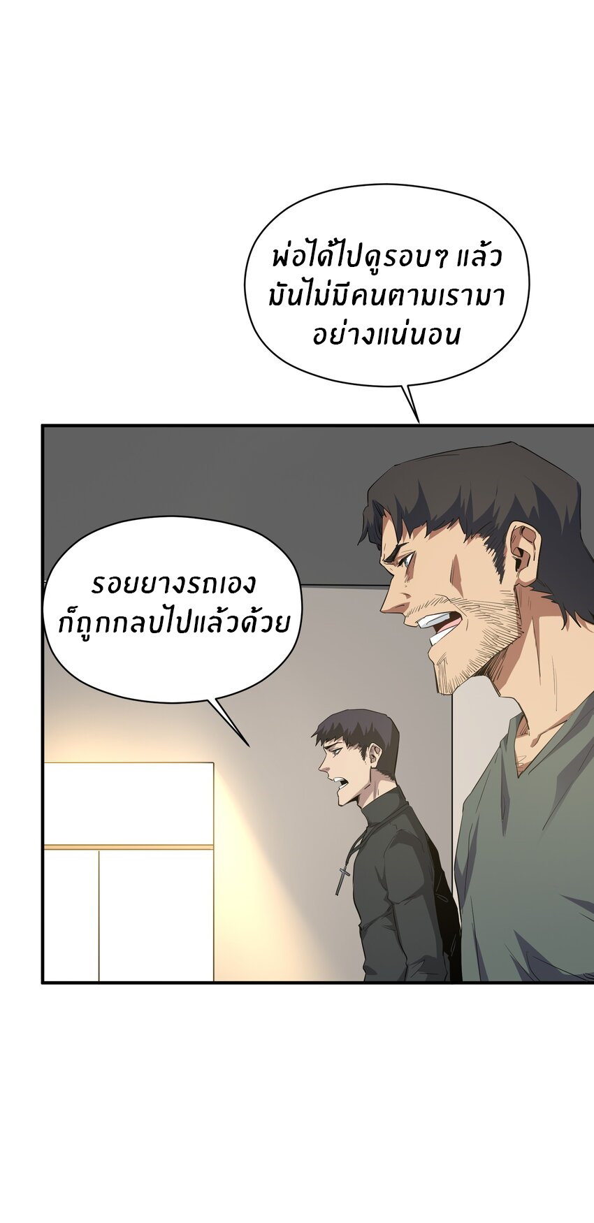 (ทันต้นฉบับ)The catastrophe of the doomsday, the rebirth of me turned the whole family into a boss! ตอนที่ 30 หน้า 17