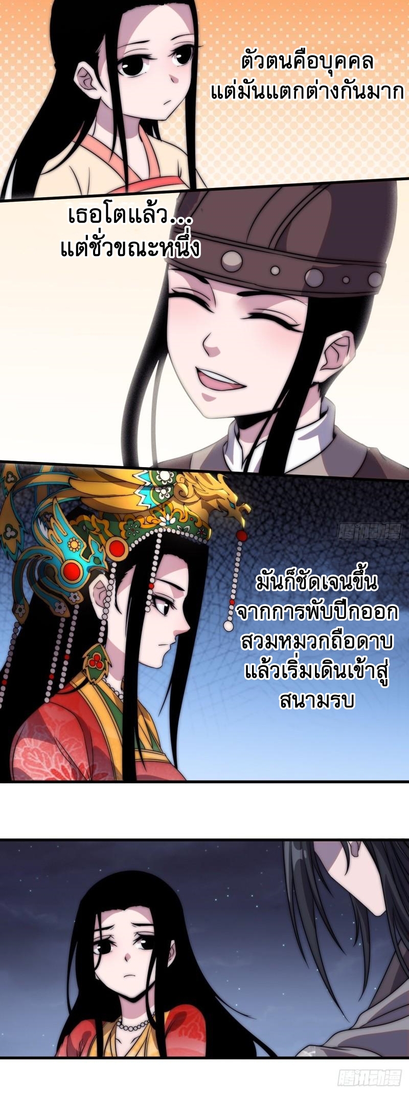 Starting a Mountain ตอนที่ 247 หน้า 12