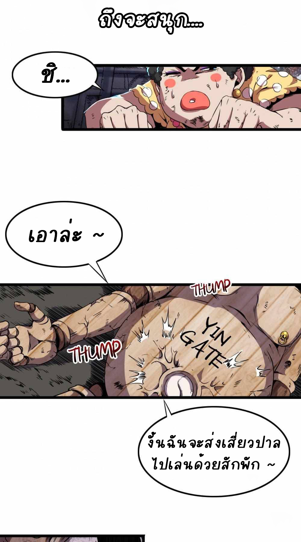 การผจญภัยในดินแดนสรวงสวรรค์ ตอนที่ 6 หน้า 7