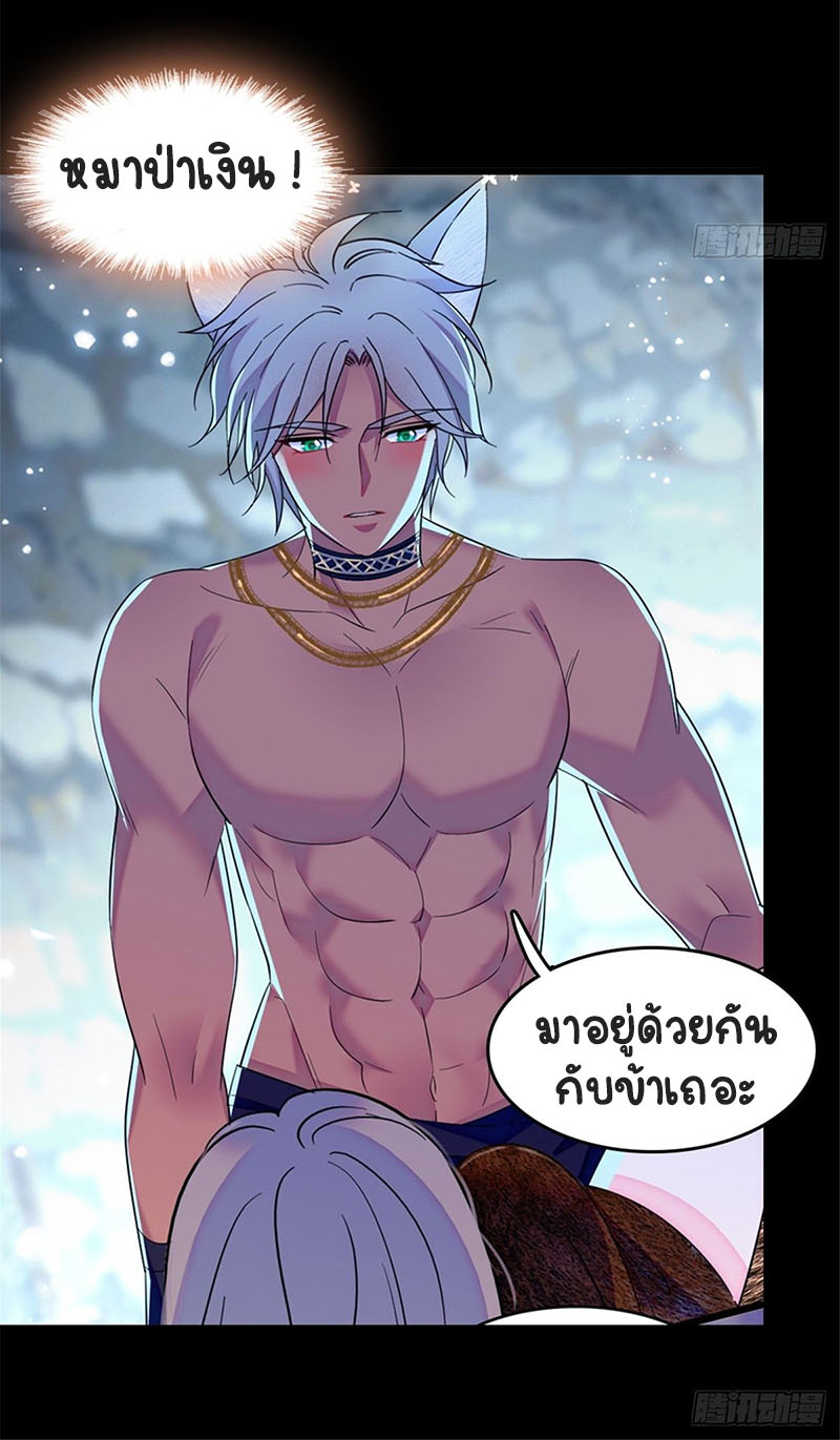 Romance In The Beast World ตอนที่ 1 หน้า 11