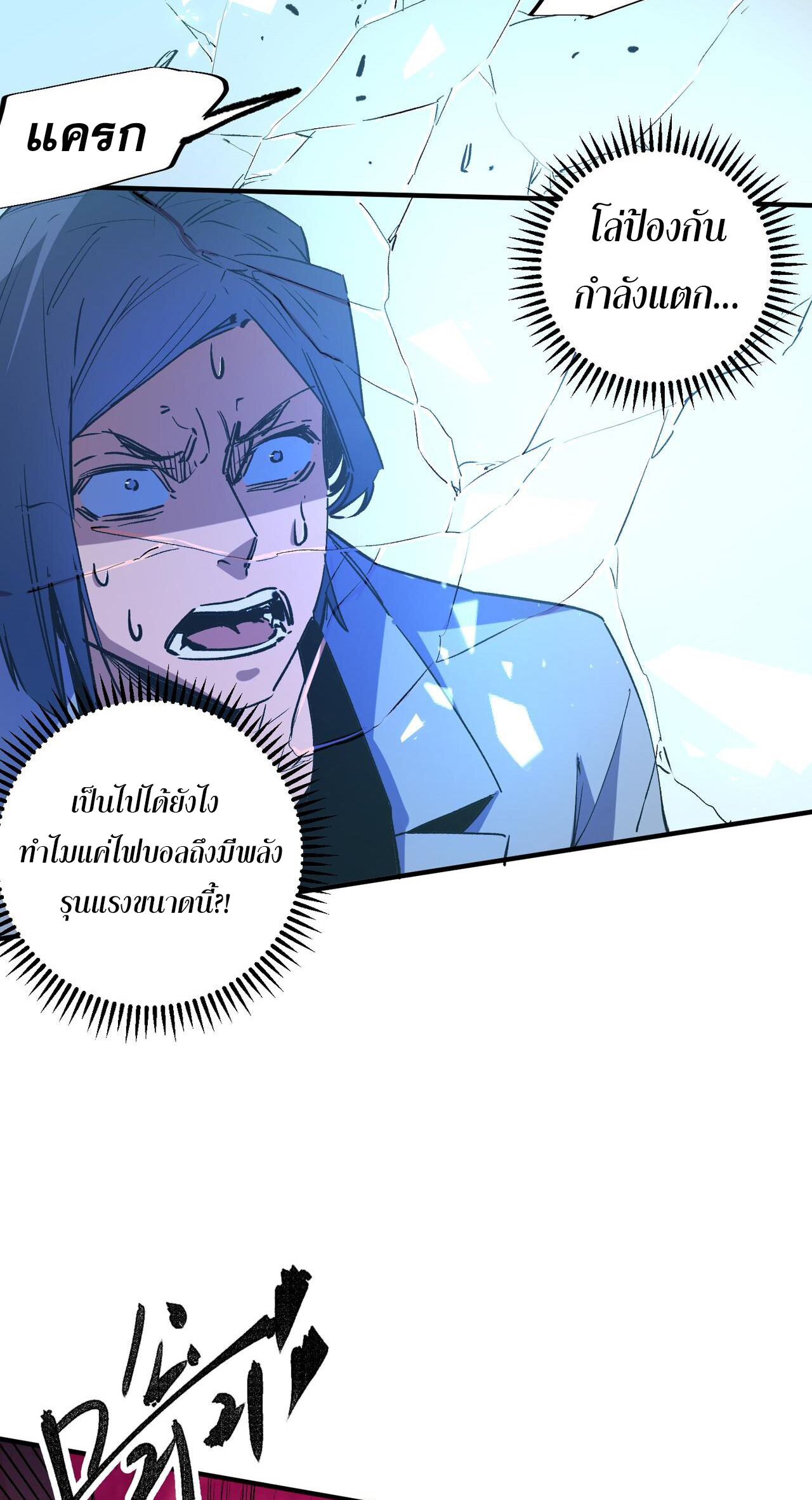 ฉันคือผู้เล่นไร้อาชีพที่สังหารเหล่าเทพ ตอนที่ 10 หน้า 16