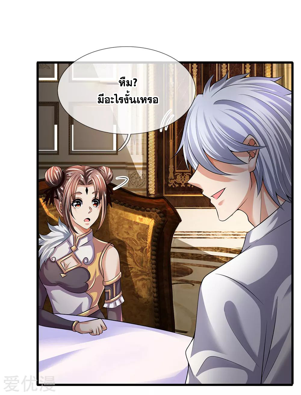 นครเซียนแห่งผู้ต่อต้านสวรรค์ ตอนที่ 155 หน้า 20