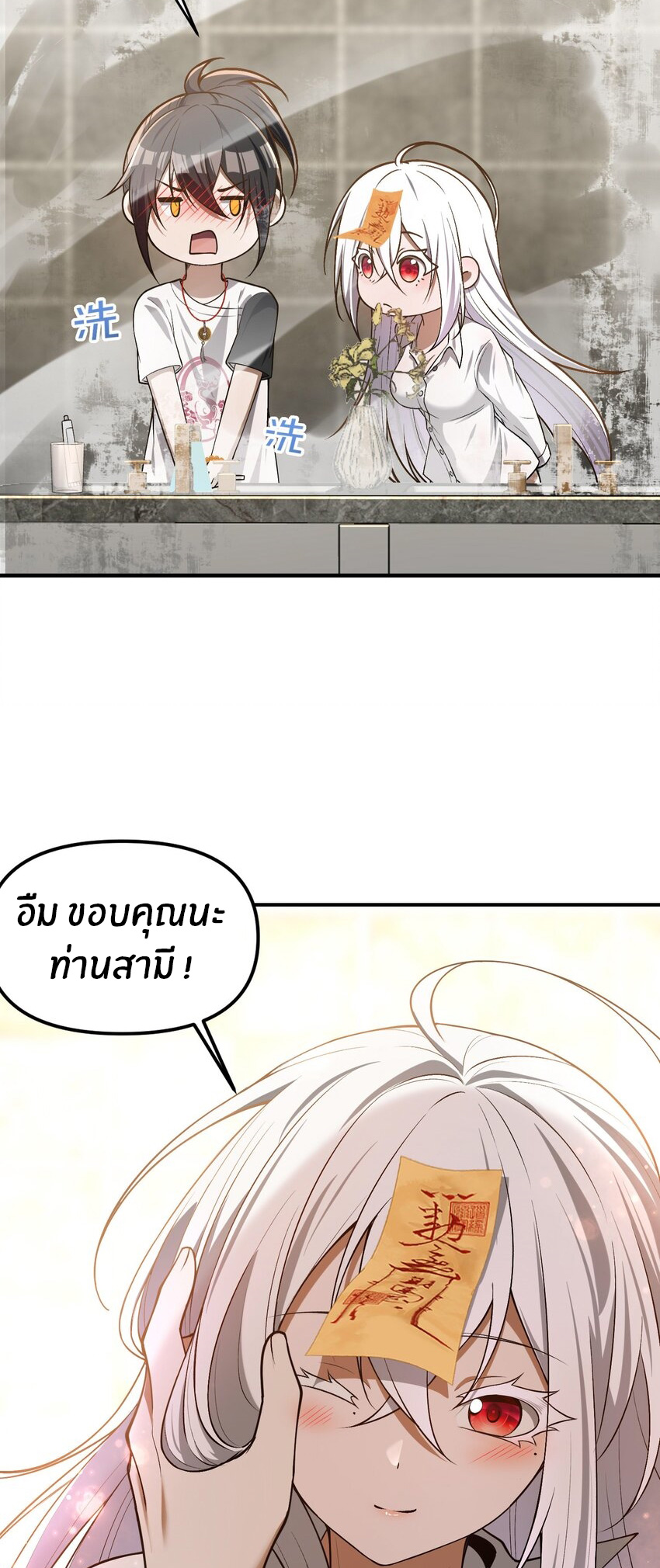 During the live broadcast, I proposed to the female ghost - she really agreed?! ตอนที่ 5 หน้า 28