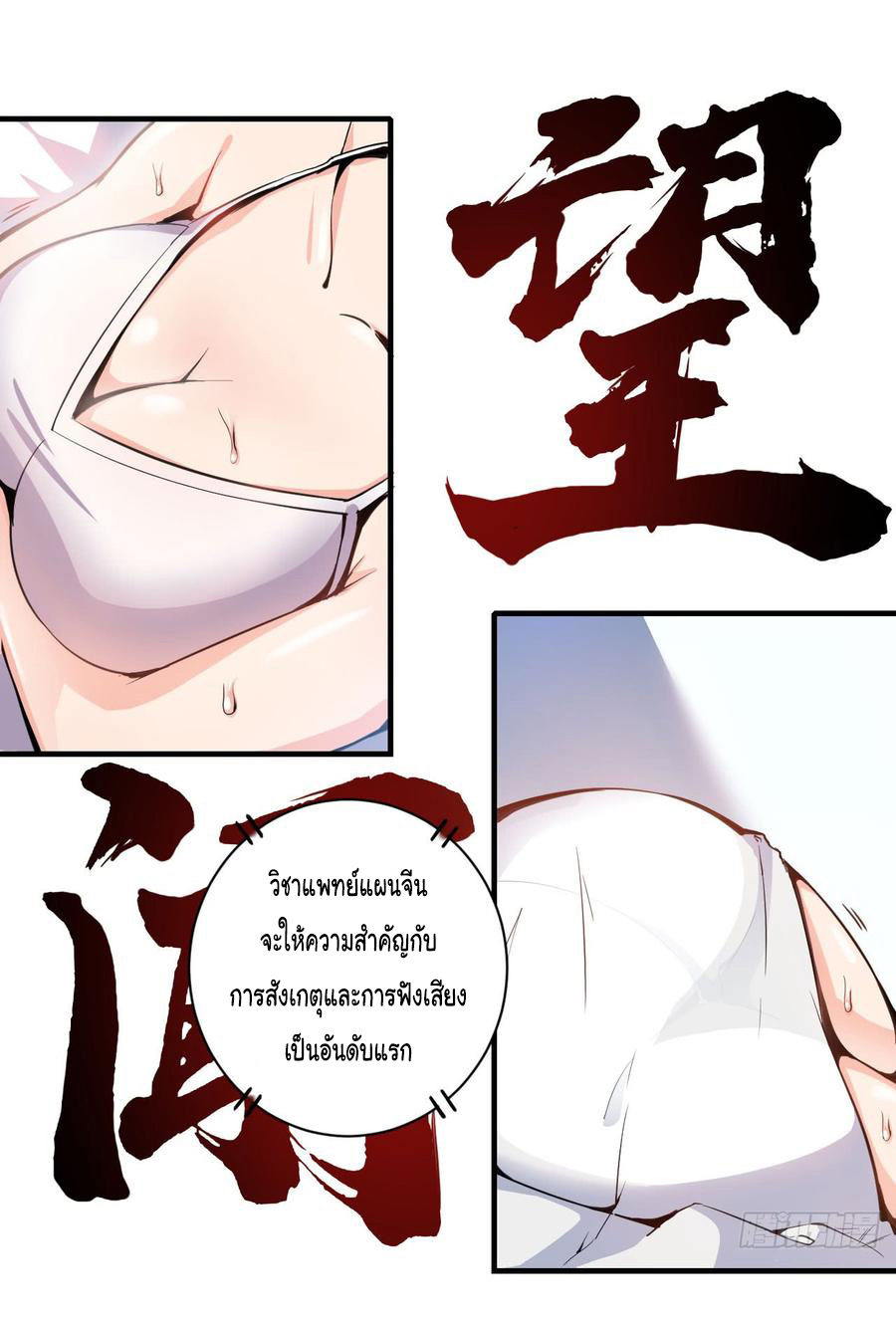 สุดยอดหมอเกรียน แห่งนคร ตอนที่ 1 หน้า 27