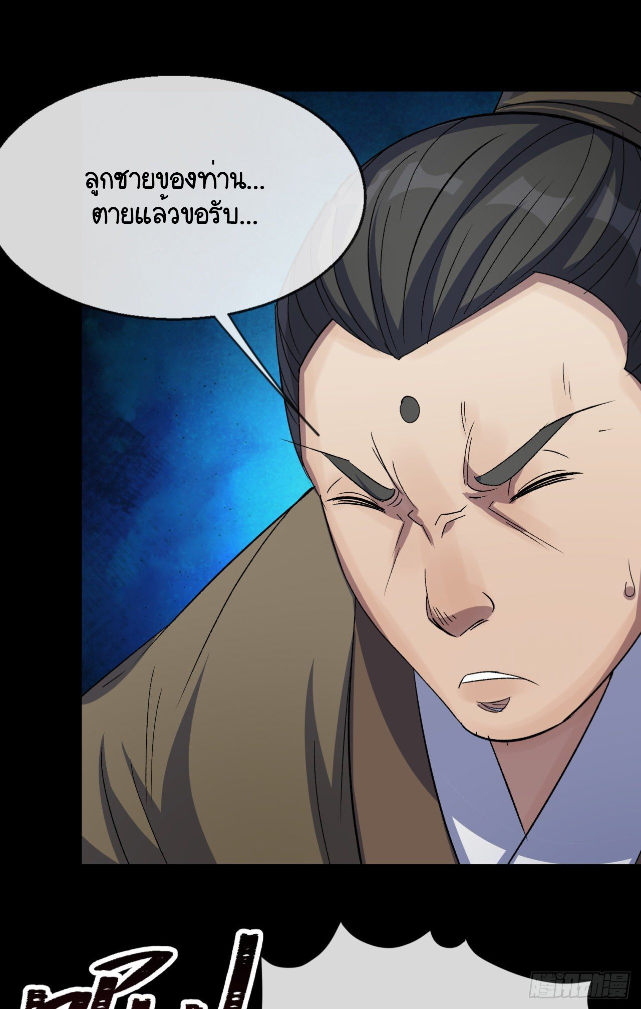 มหาปราชญ์ผู้ยิ่งใหญ่ ตอนที่ 75 หน้า 9