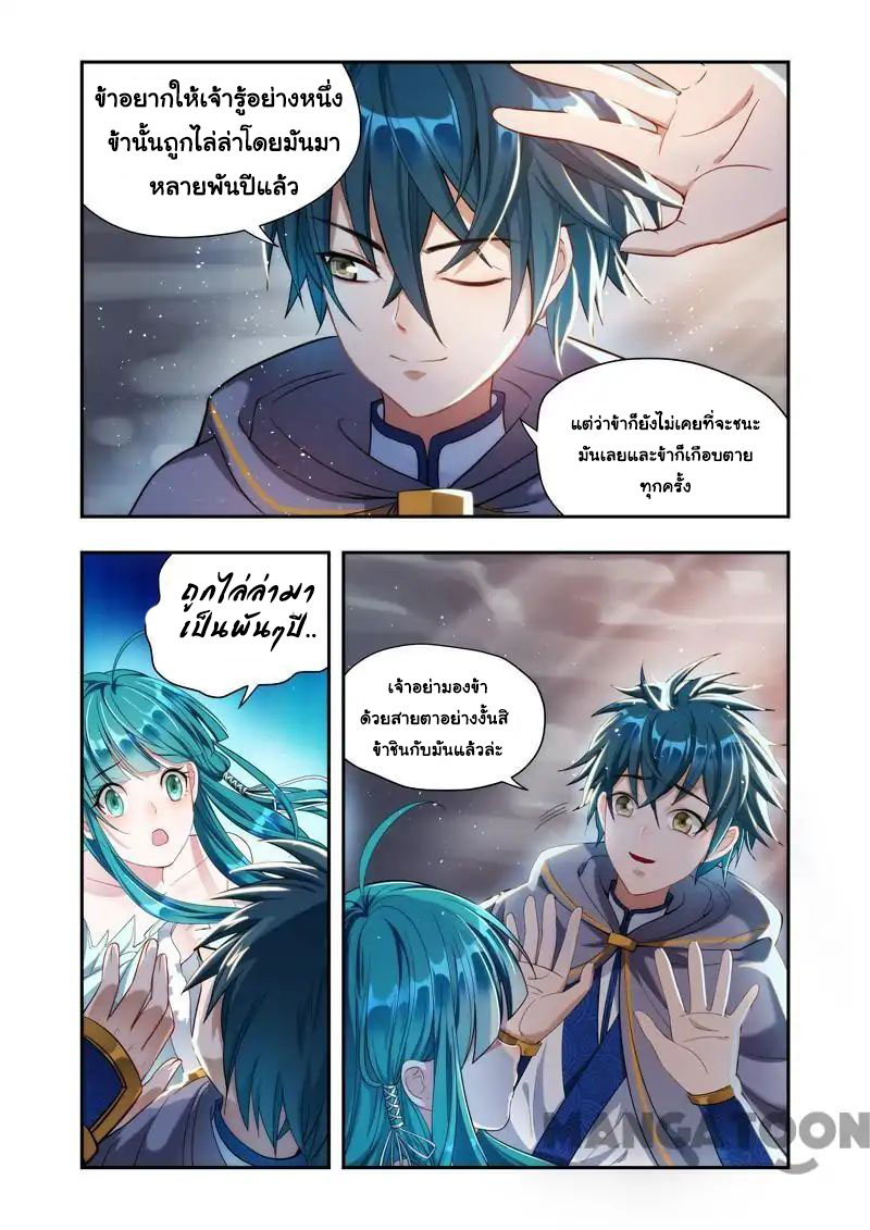 Lord of the Universe ตอนที่ 16 หน้า 8