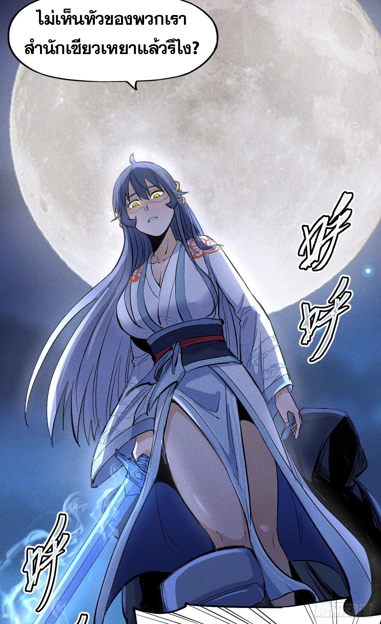 ตูข้านี่แหละเทพ (ทันจีน) ตอนที่ 9 หน้า 28