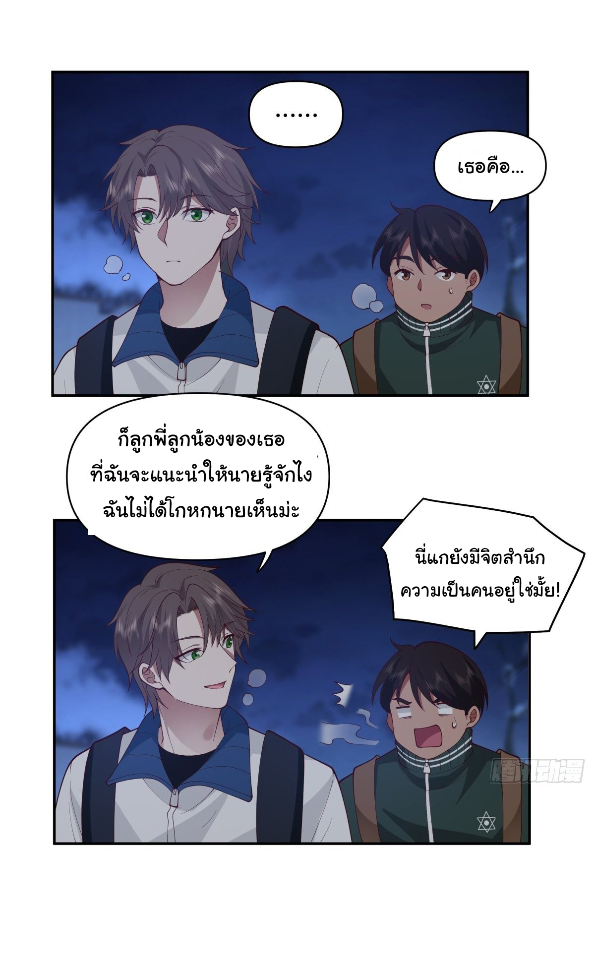 ผมไม่ได้อยากกลับมาเกิดใหม่เลยจริงๆ ตอนที่ 41 หน้า 24