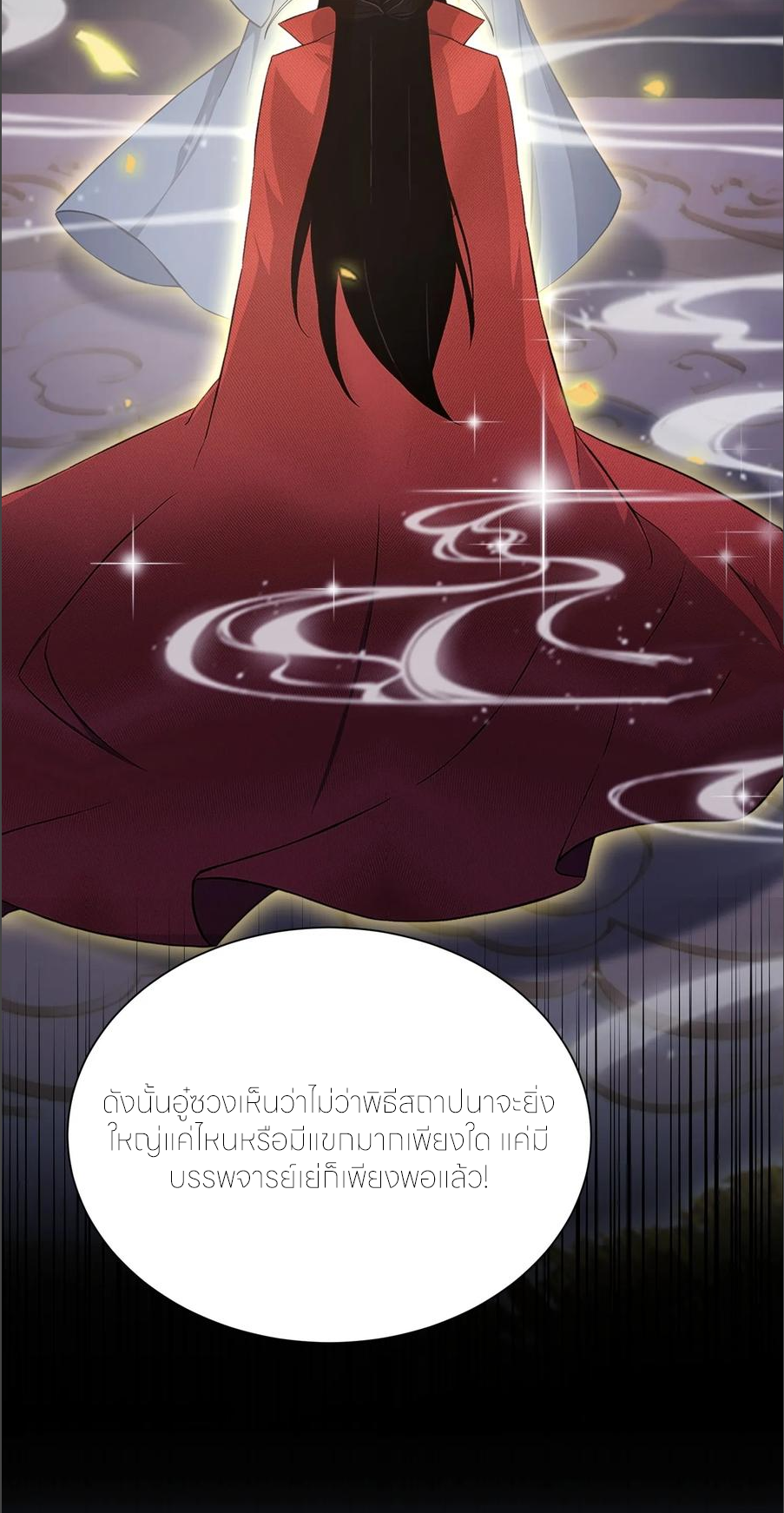 ฉันเป็นไม่รู้ตัวเองว่าโหด~ ตอนที่ 56 หน้า 22