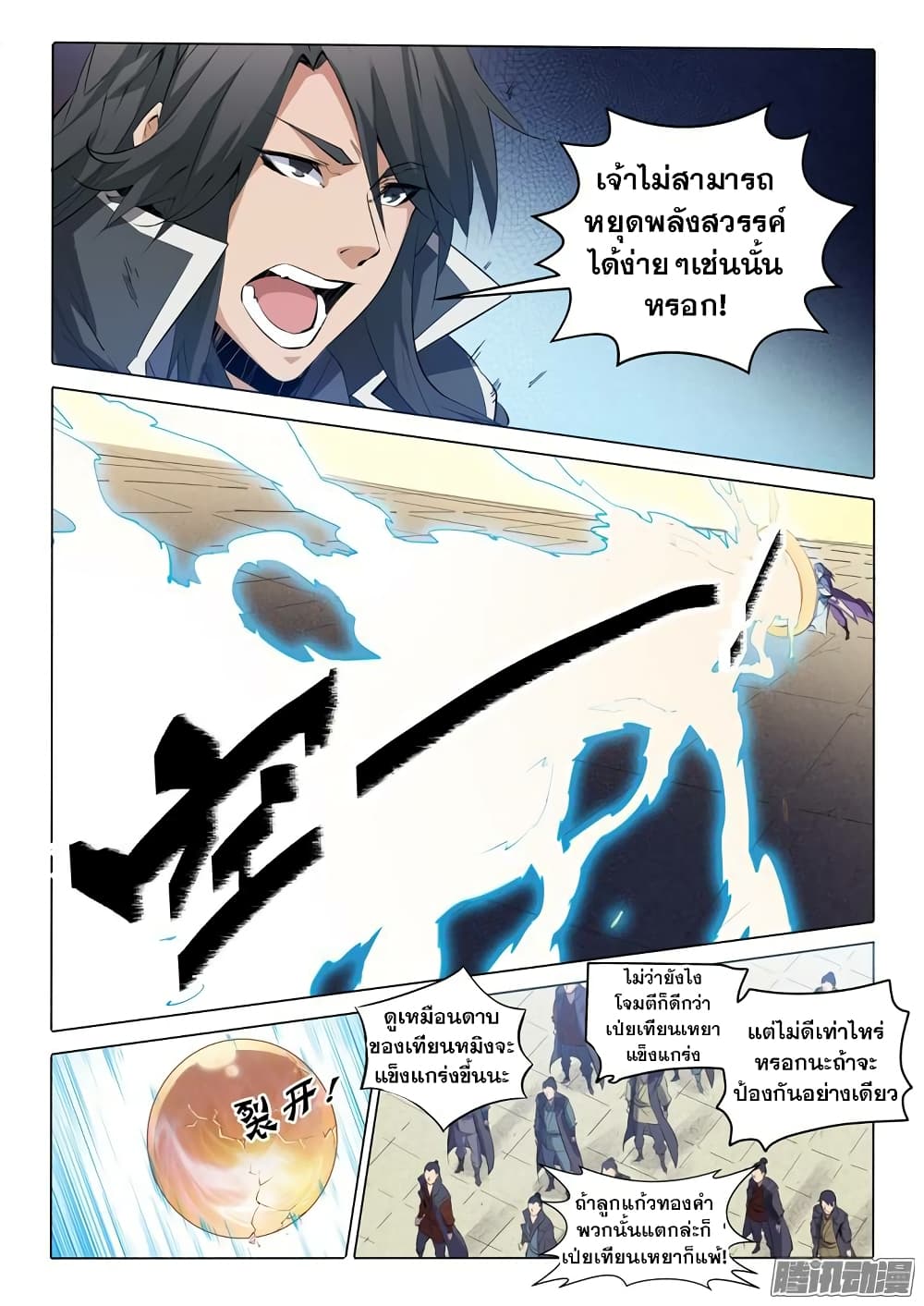 Apotheosis – การยกระดับสู่สถานะของพระเจ้า ตอนที่ 76 หน้า 14