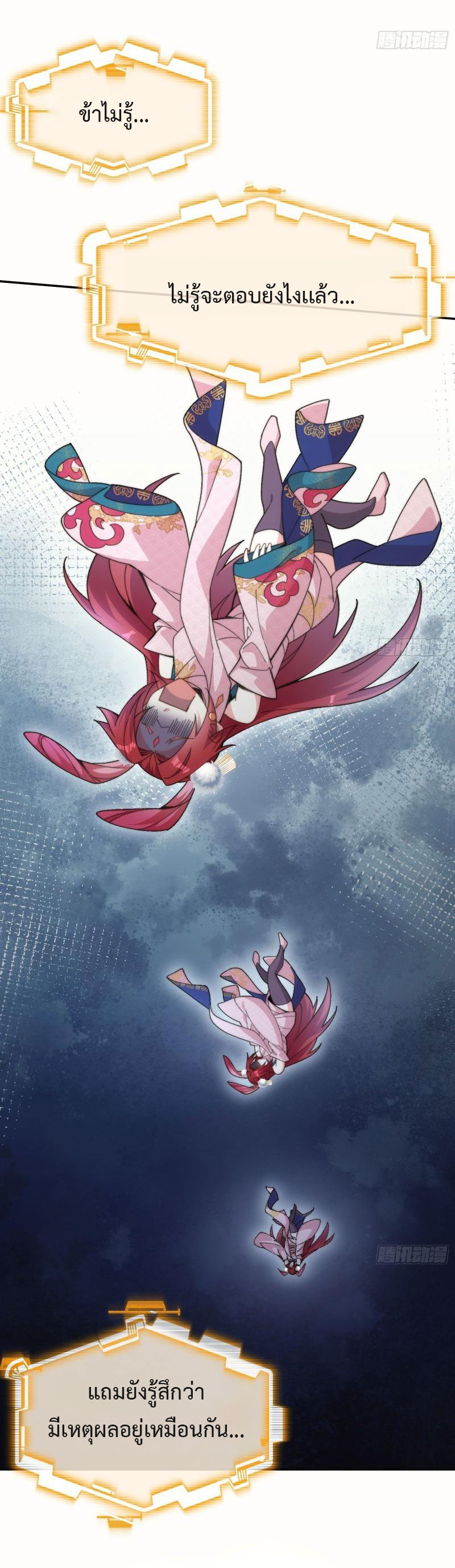 ไม่ต้องทำอะไร ข้าก็เป็นเซียนได้ ตอนที่ 5 หน้า 33
