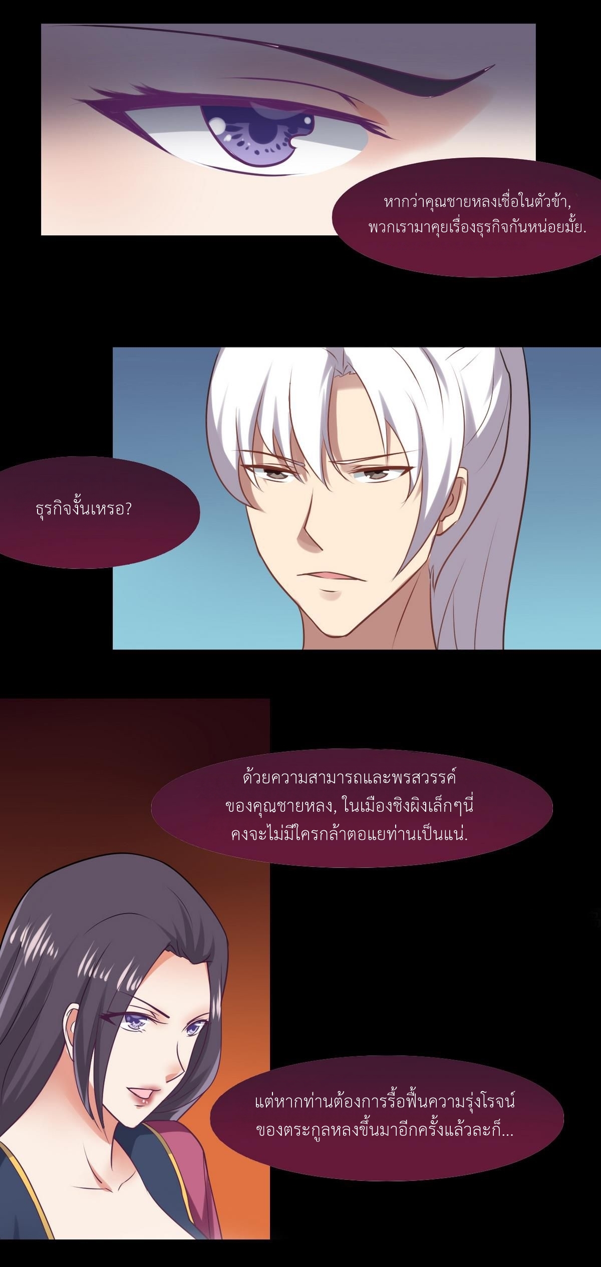 มหาจอมปราชญ์ ปราณเทวะ ตอนที่ 13 หน้า 11