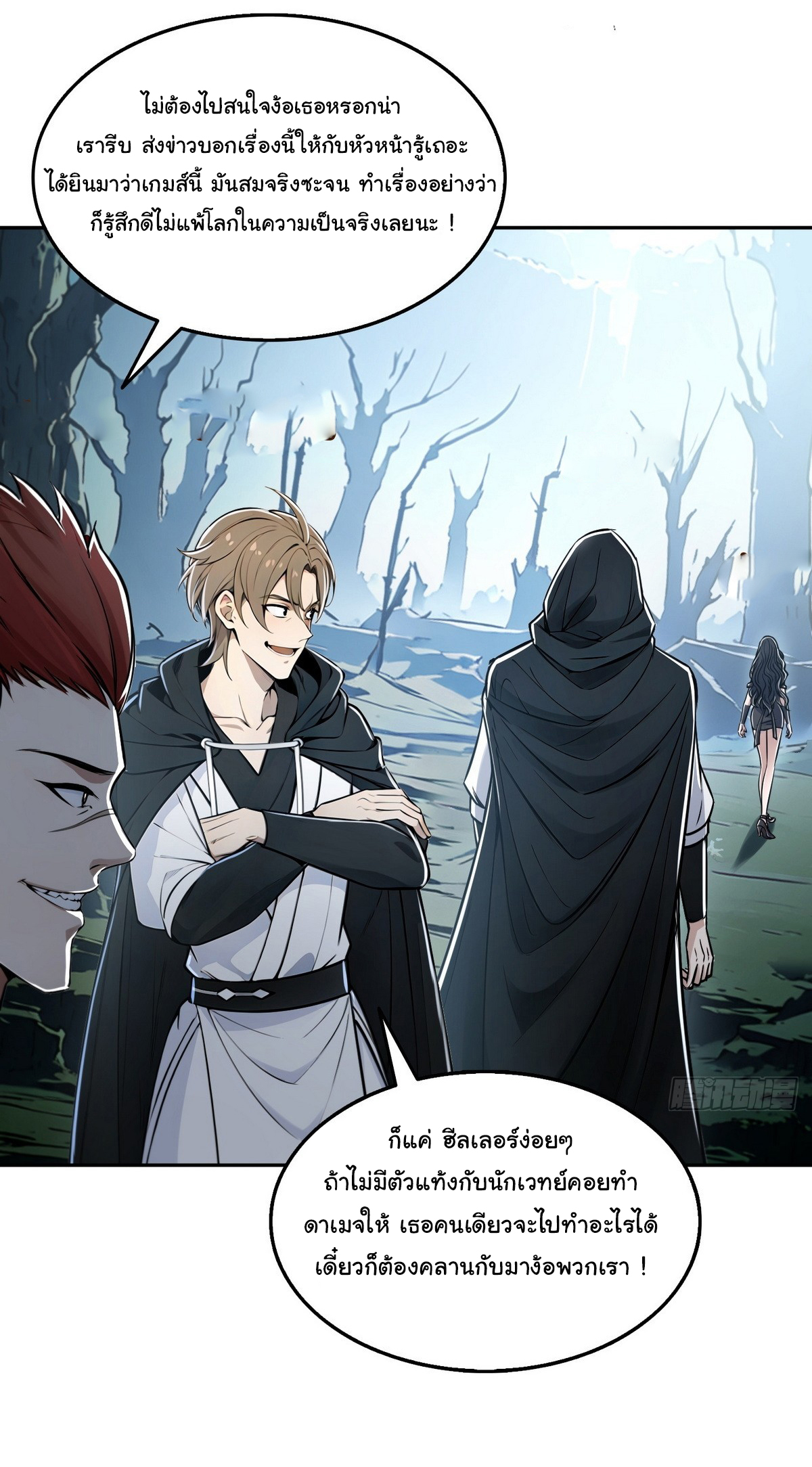 ย้อนเวลากลับมาเป็นจอมเวทย์แห่งความตาย ตอนที่ 6 หน้า 30