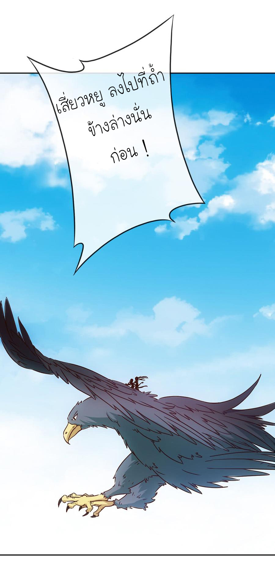 เทพเจ้าหงส์สวรรค์ ตอนที่ 26 หน้า 23