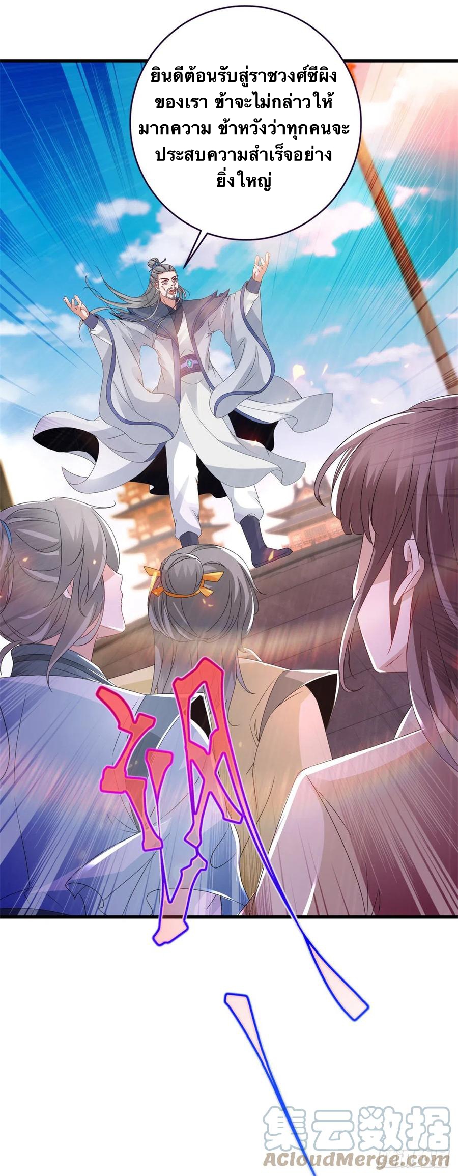 จักรพรรดิวิญญาณศักดิ์สิทธิ์ (ทันจีน) ตอนที่ 209 หน้า 19