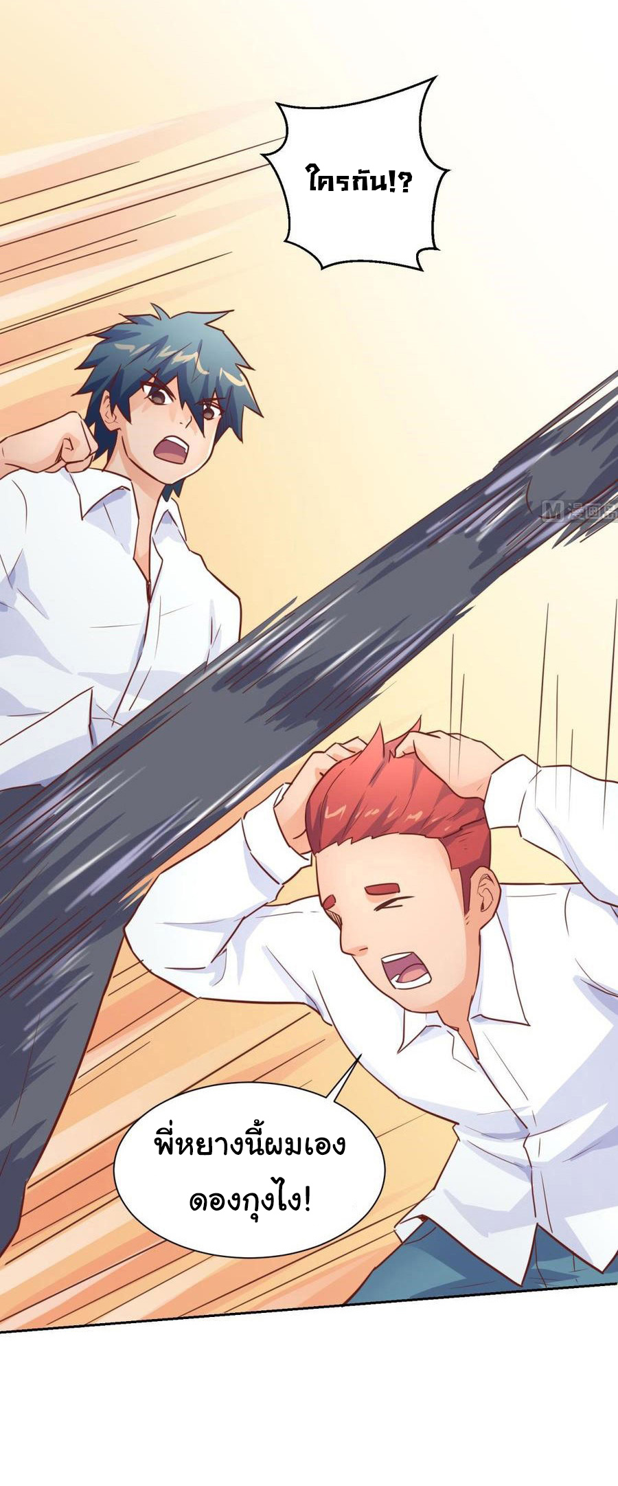 เทพเซียนหมอ ของยัยเทพธิดา ตอนที่ 26 หน้า 15