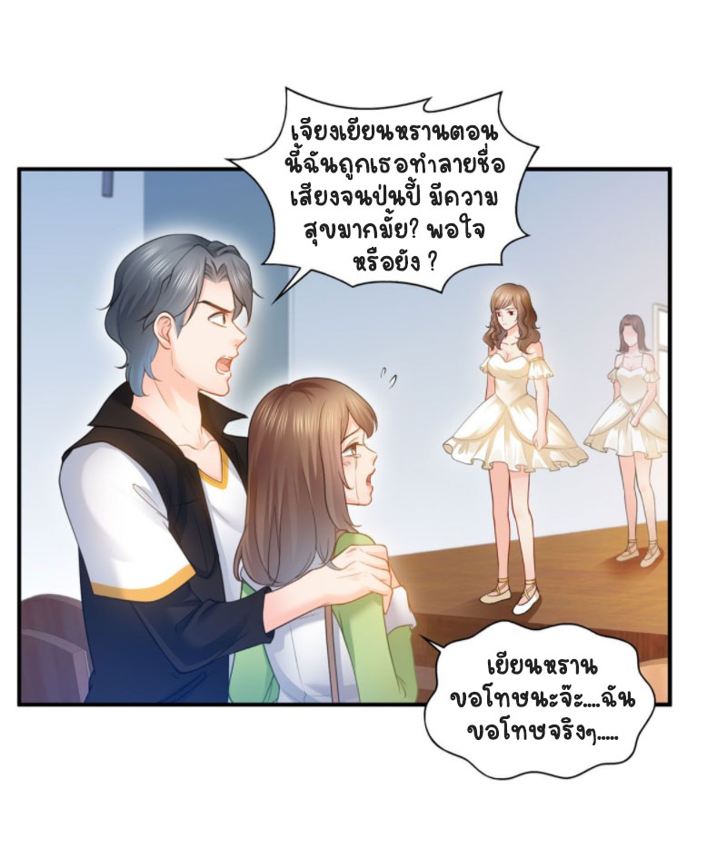 (ชนจีน)Perfect Secret Love The Bad New Wife Is a Little Sweet ตอนที่ 53 หน้า 2