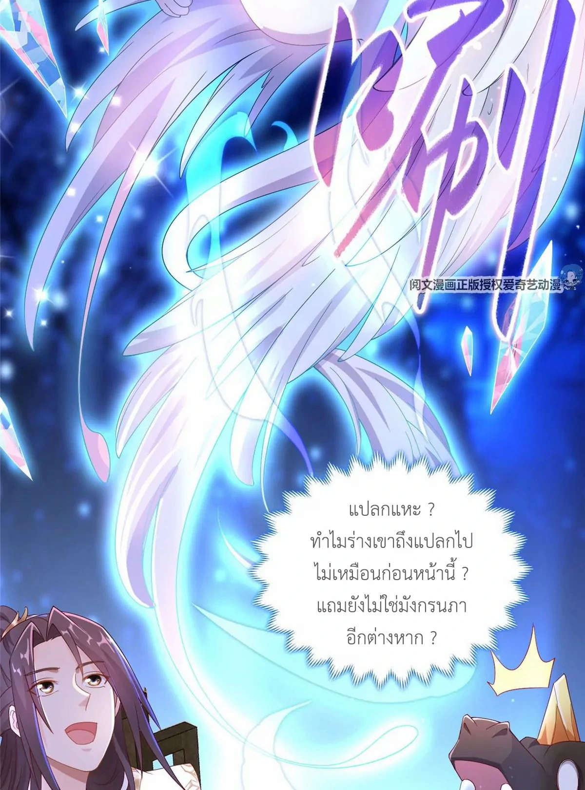 (ชนจีน) Dragon Master (จูหมิง นักรบเซียนมังกร) ตอนที่ 9 หน้า 38