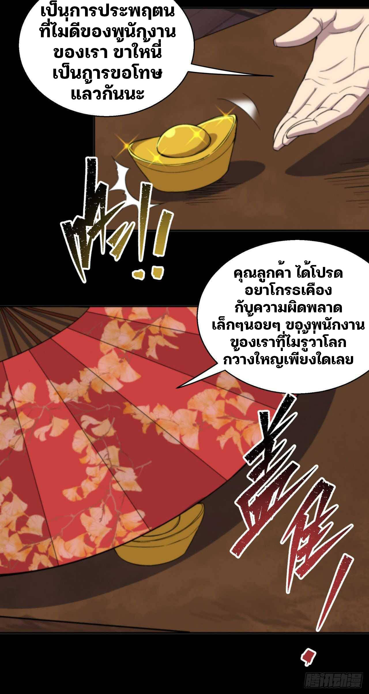 มหาปราชญ์ผู้ยิ่งใหญ่ ตอนที่ 14 หน้า 24