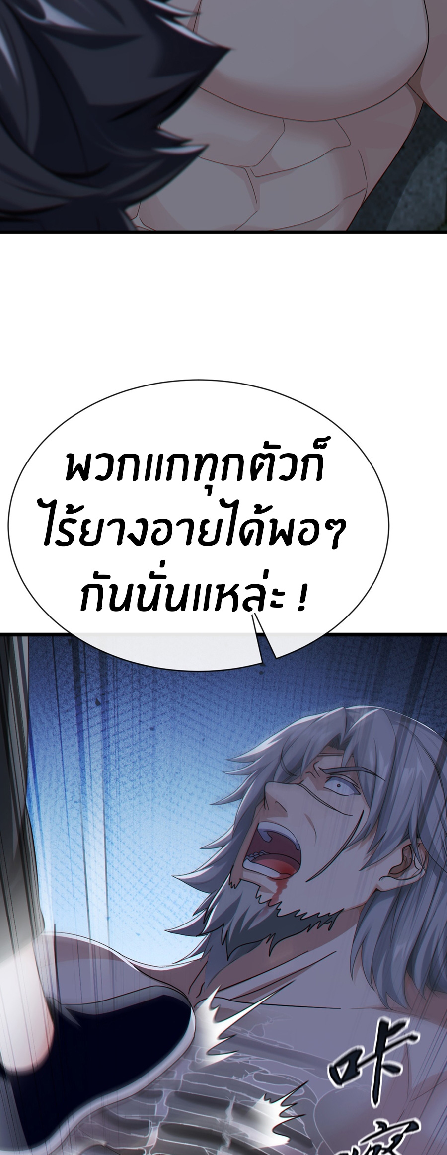 ลงจากภูเขาเพื่อมาเป็นเบ๊ภรรยา ตอนที่ 106 หน้า 18