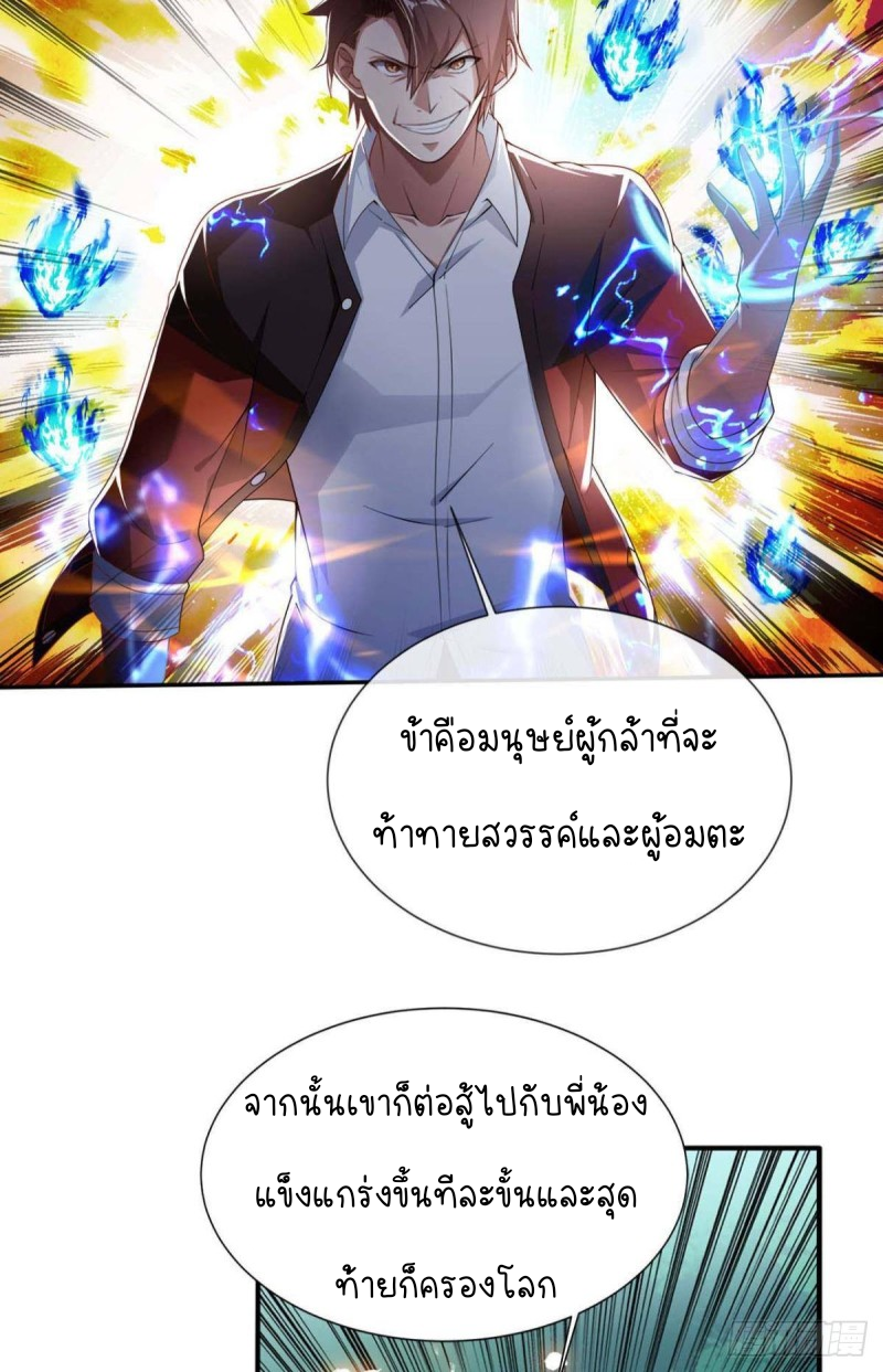 สวรรค์แห่งนี้เป็นของข้า ตอนที่ 3 หน้า 27