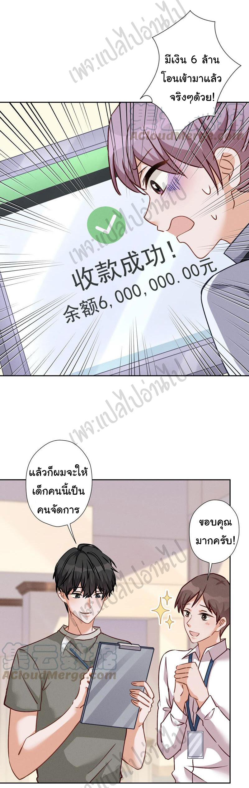 Lu Feng is the best son-in-law สุดยอดลูกเขย "ลู่เฟิง" ตอนที่ 92 หน้า 24