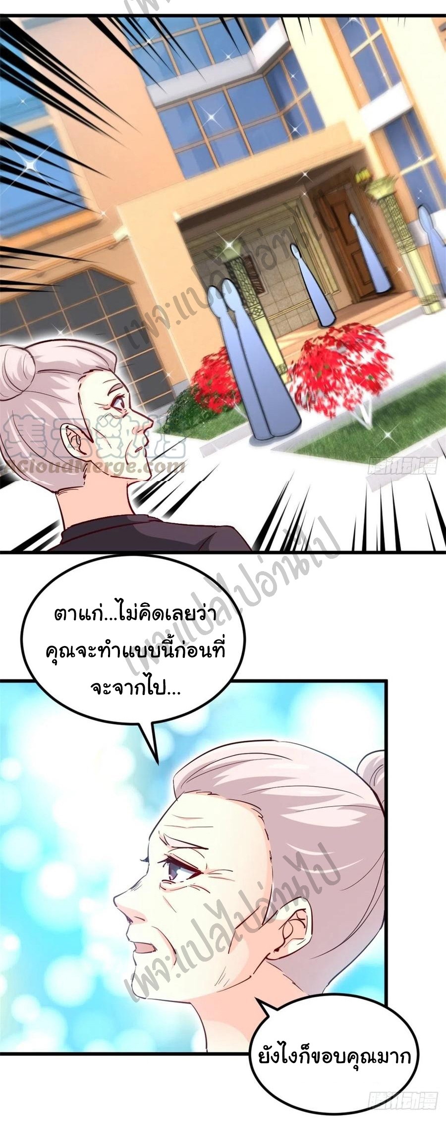 ฉันนี่แหละ "หานซานเฉียน" ตอนที่ 43 หน้า 11