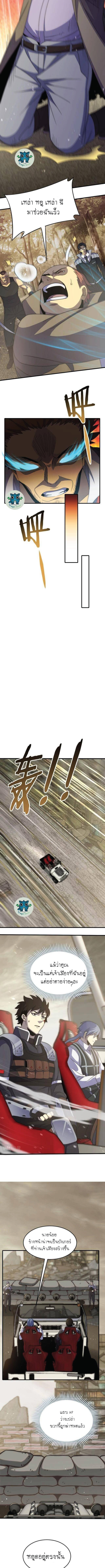 Apocalyptic Thief ตอนที่ 14 หน้า 5
