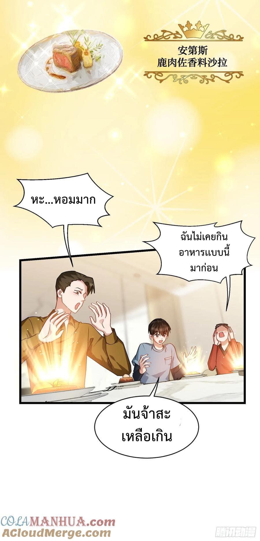 ระบบสุลต่านล้านล้านล้าน (เงินไม่จำกัด) ซื้อผู้หญิงทั้งโลก ตอนที่ 15 หน้า 2